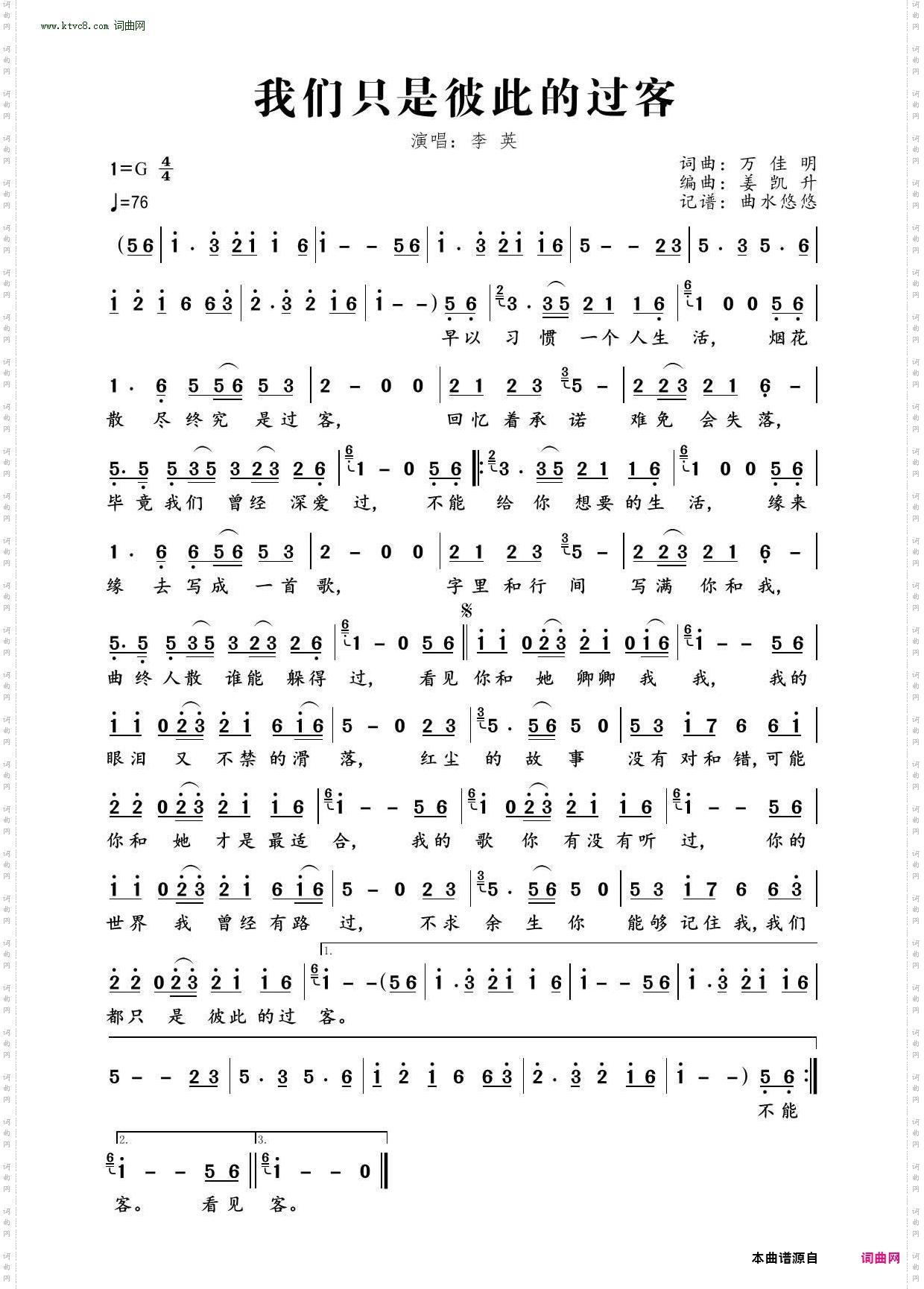 我们只是彼此的过客