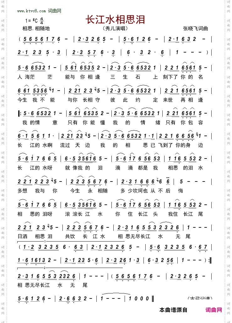 长江水相思泪