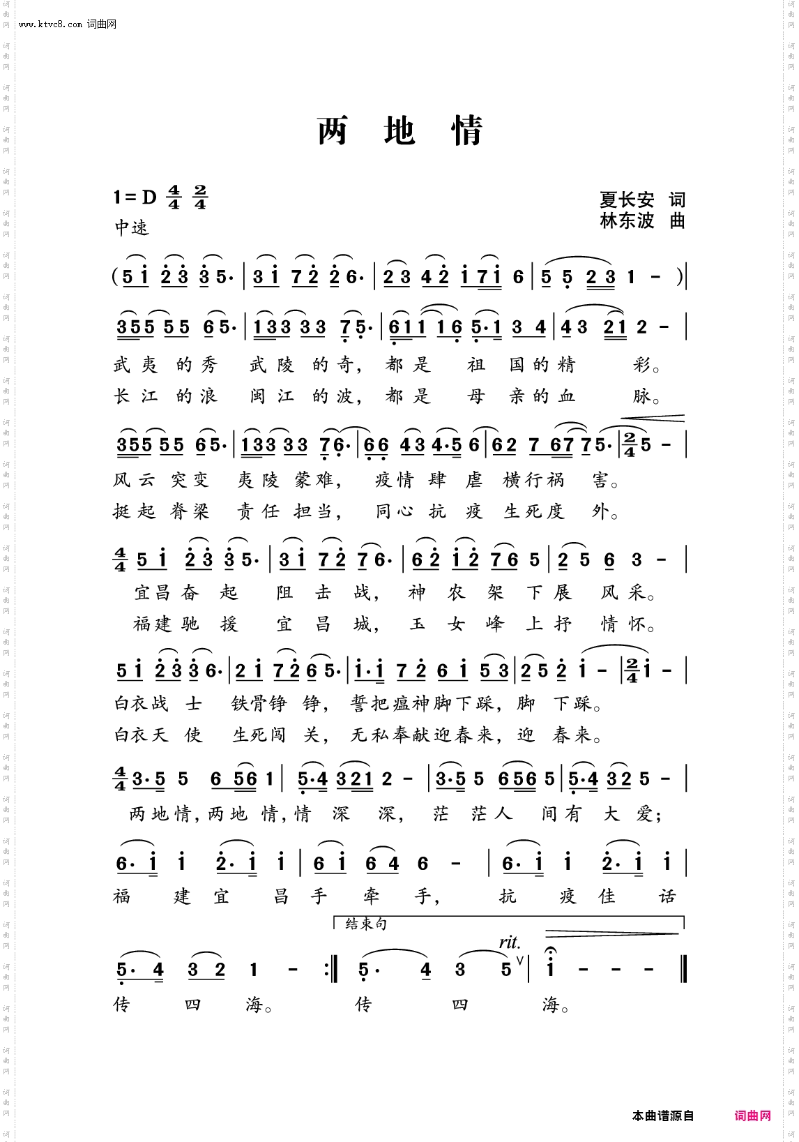 两地情