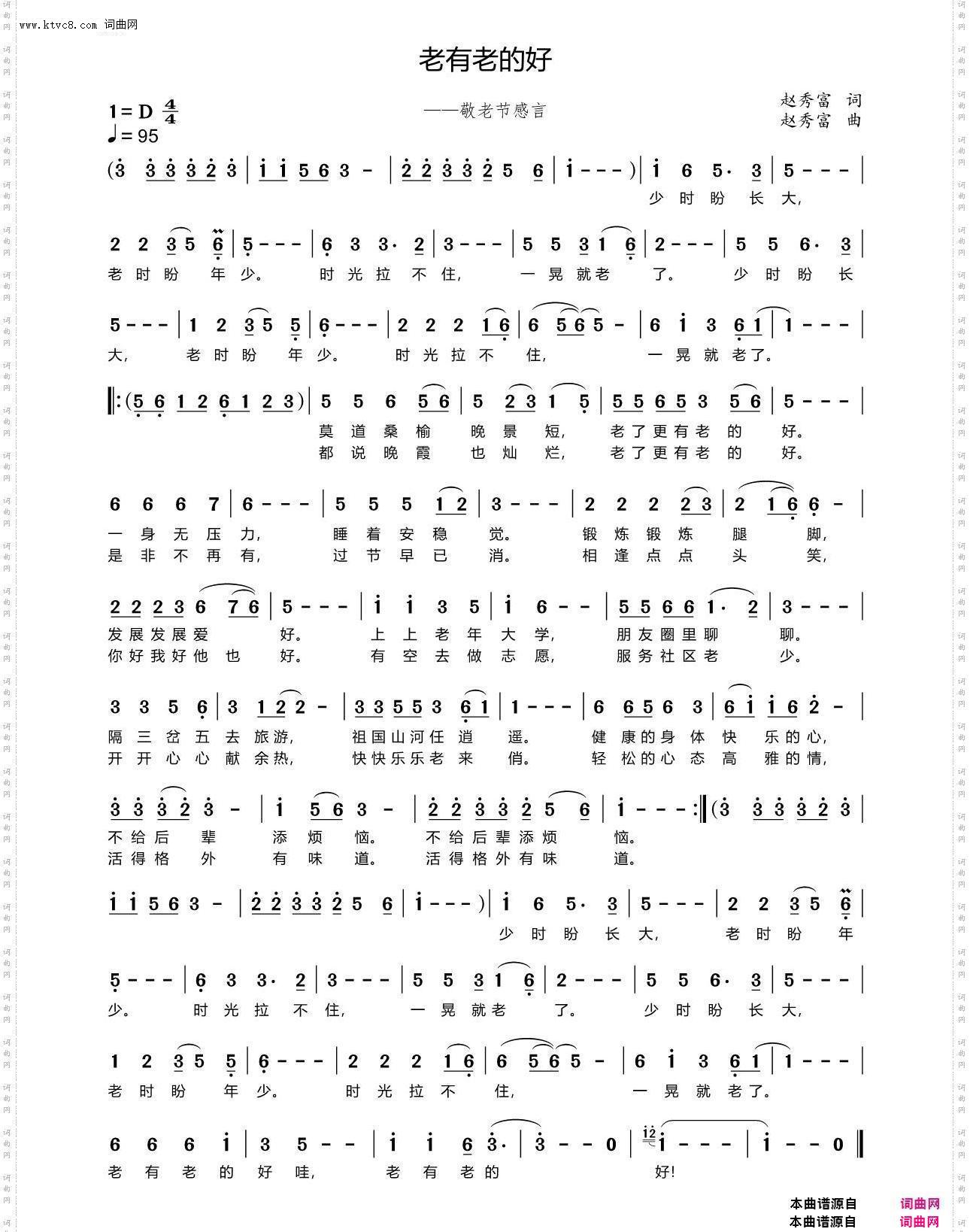 老有老的好_——敬老节感言