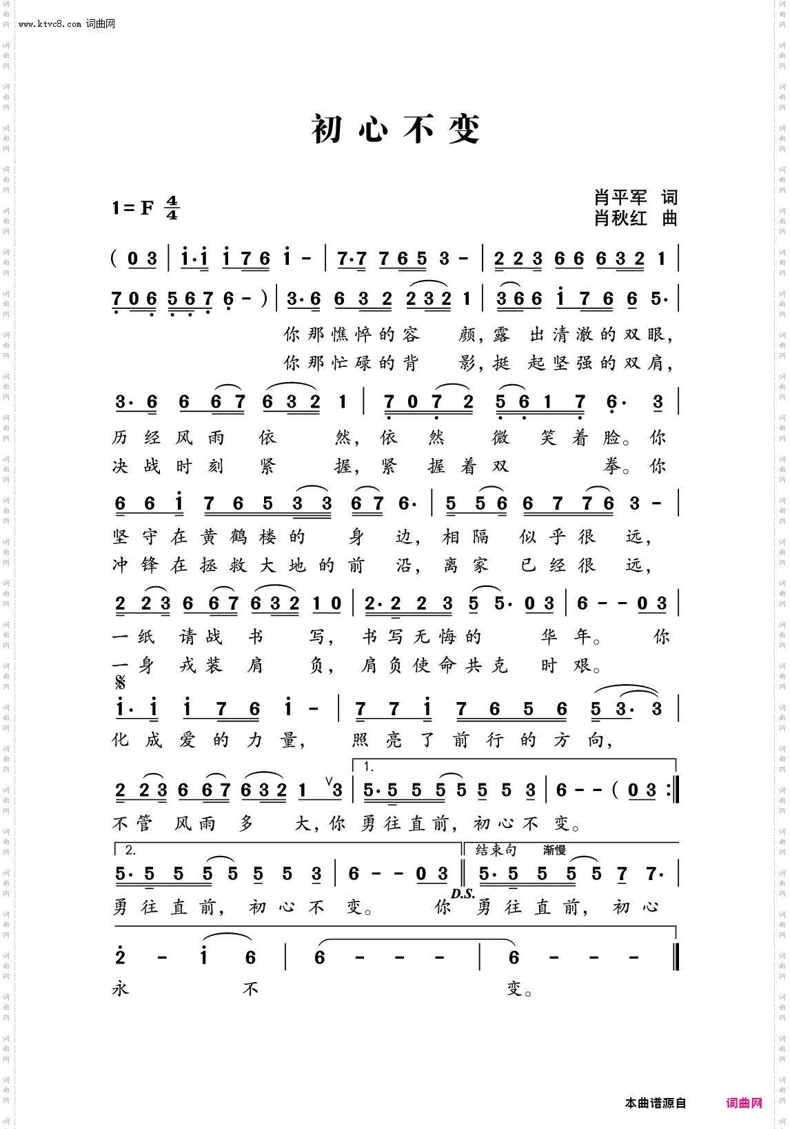 初心不变