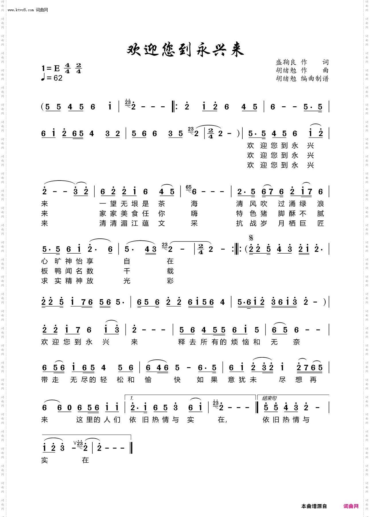 欢迎您到永兴来