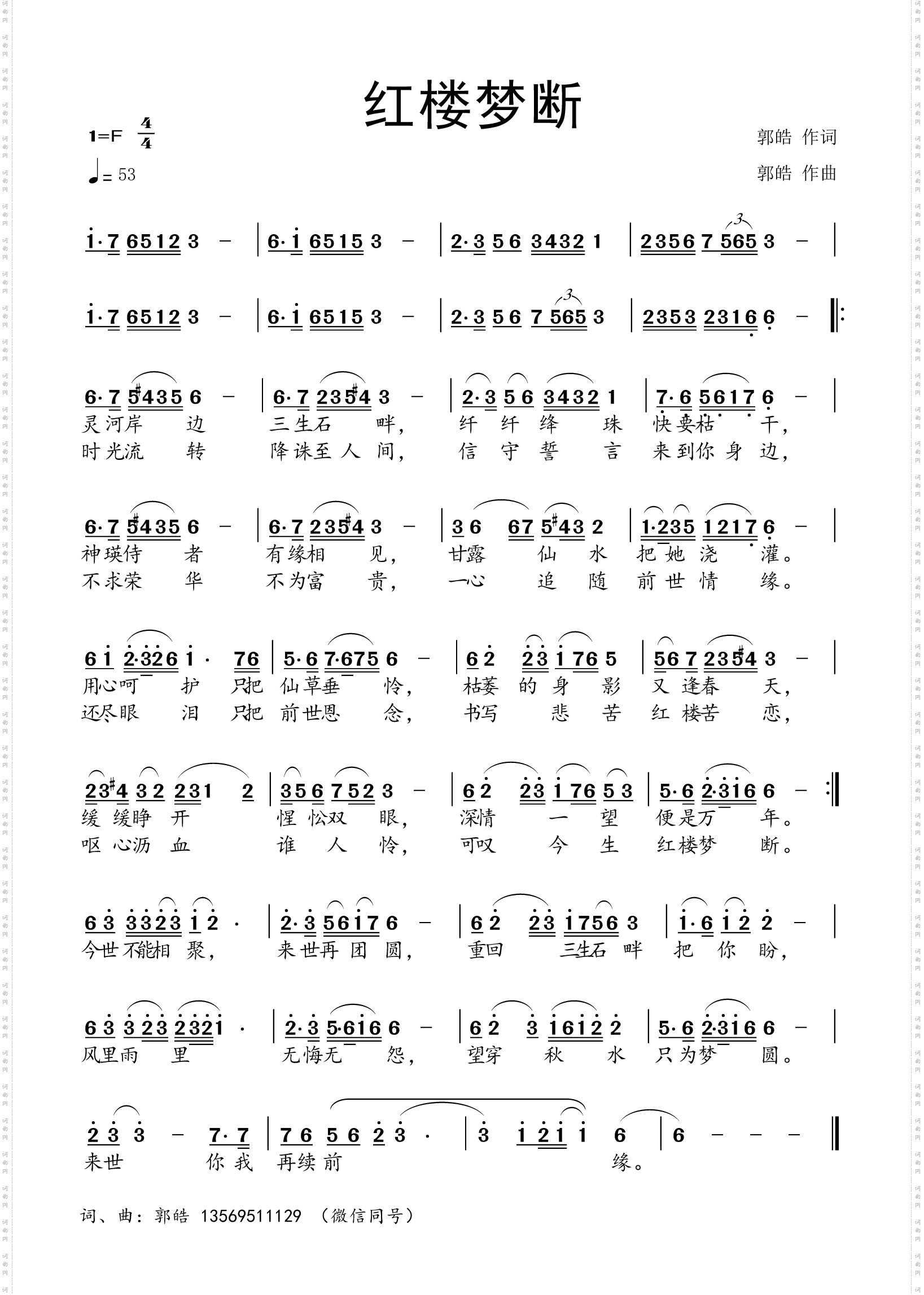 红楼梦断