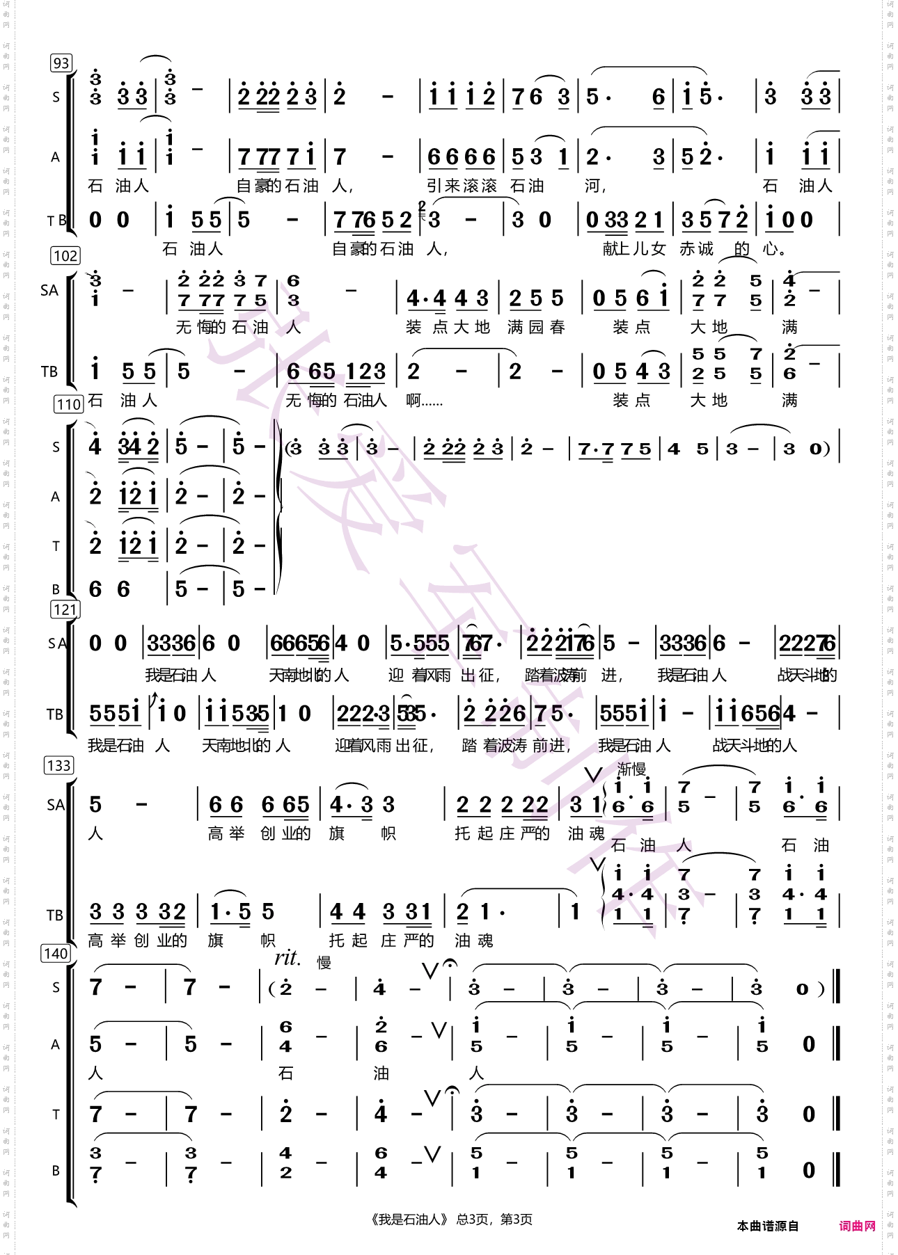 我是石油人_ 混声合唱