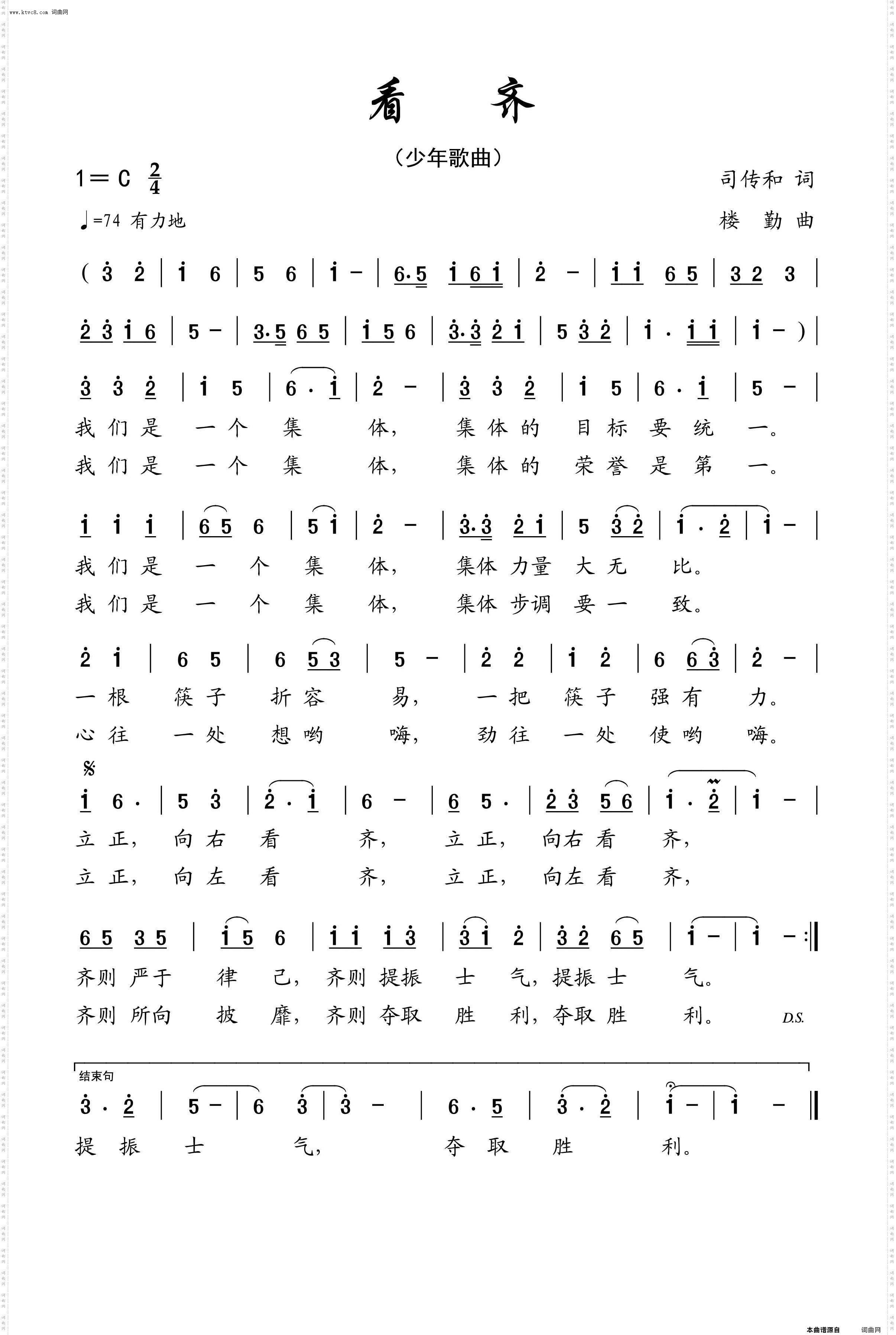 看齐_儿童歌曲