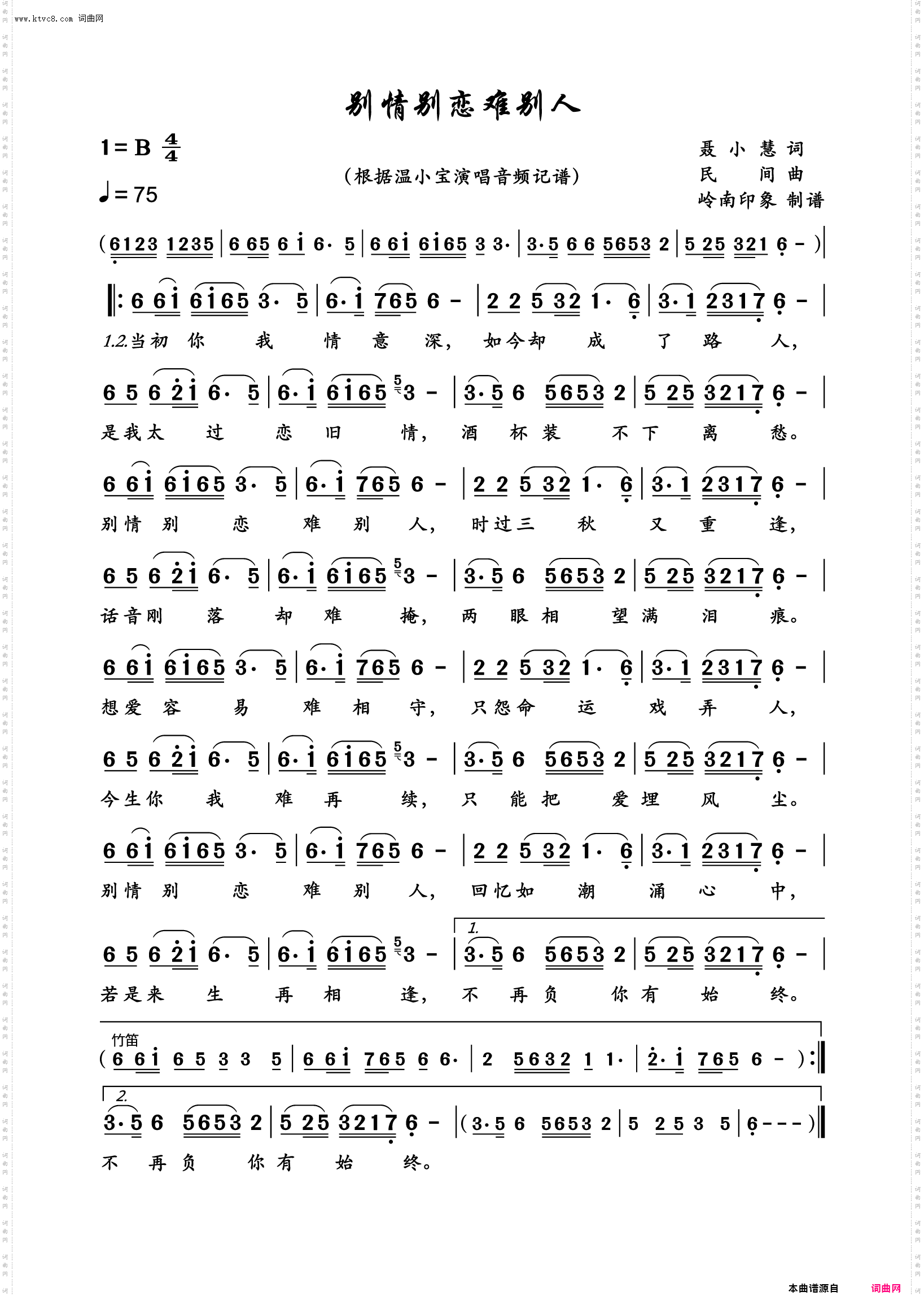 别情别恋难别人