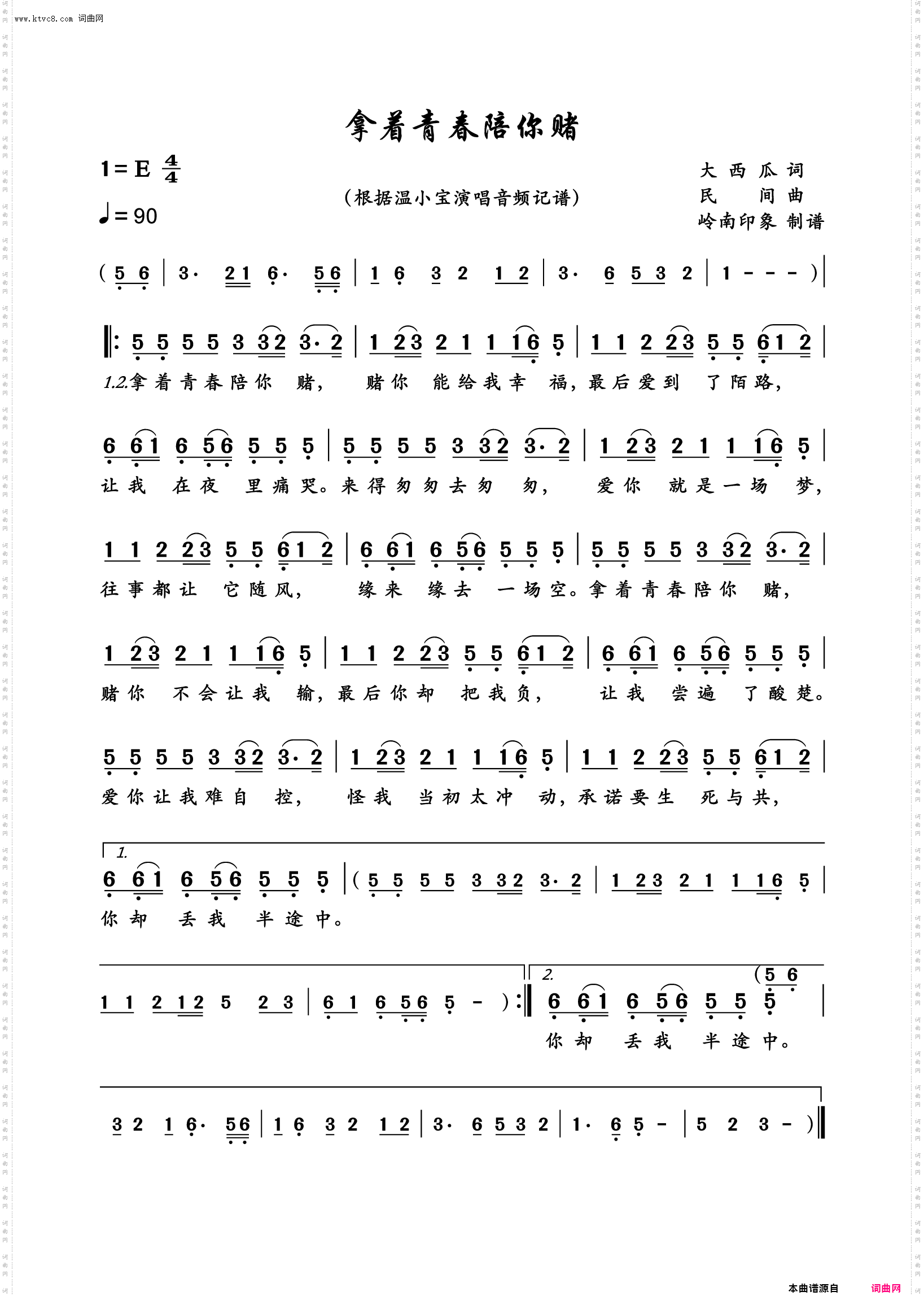 拿着青春陪你赌