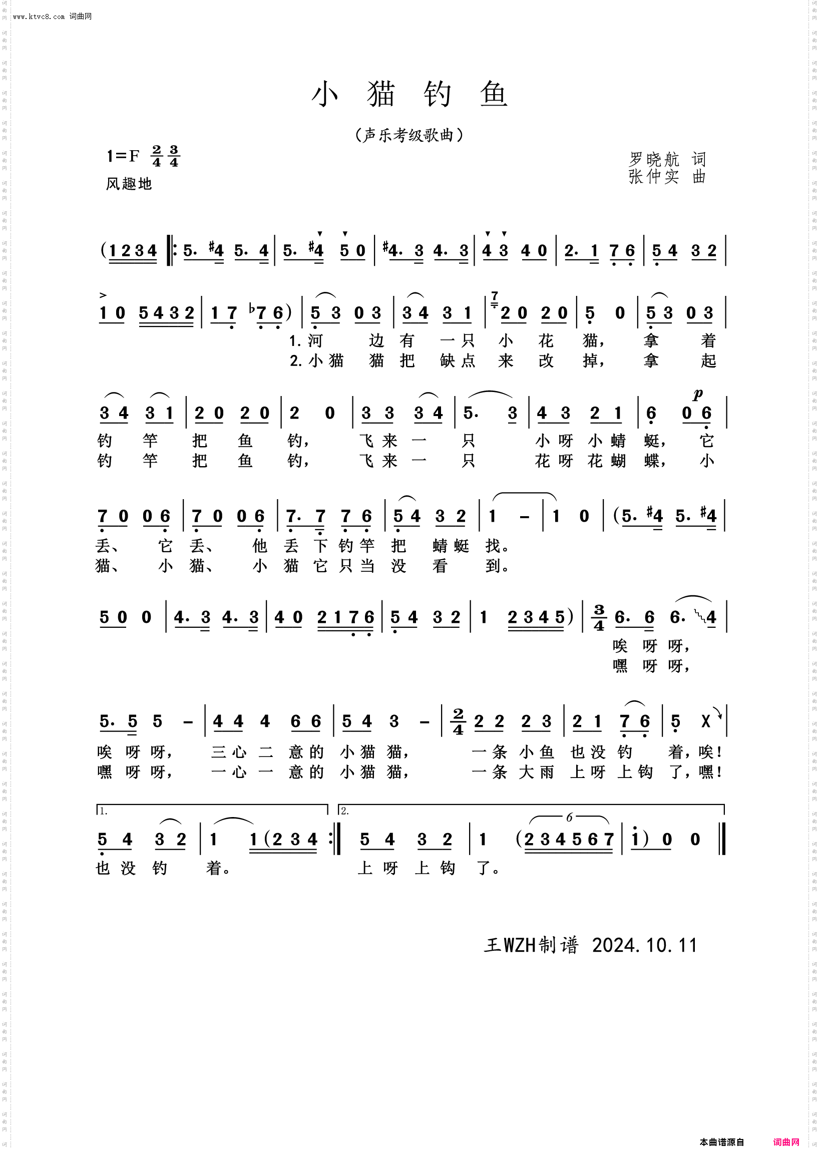 小猫钓鱼_声乐考级歌曲