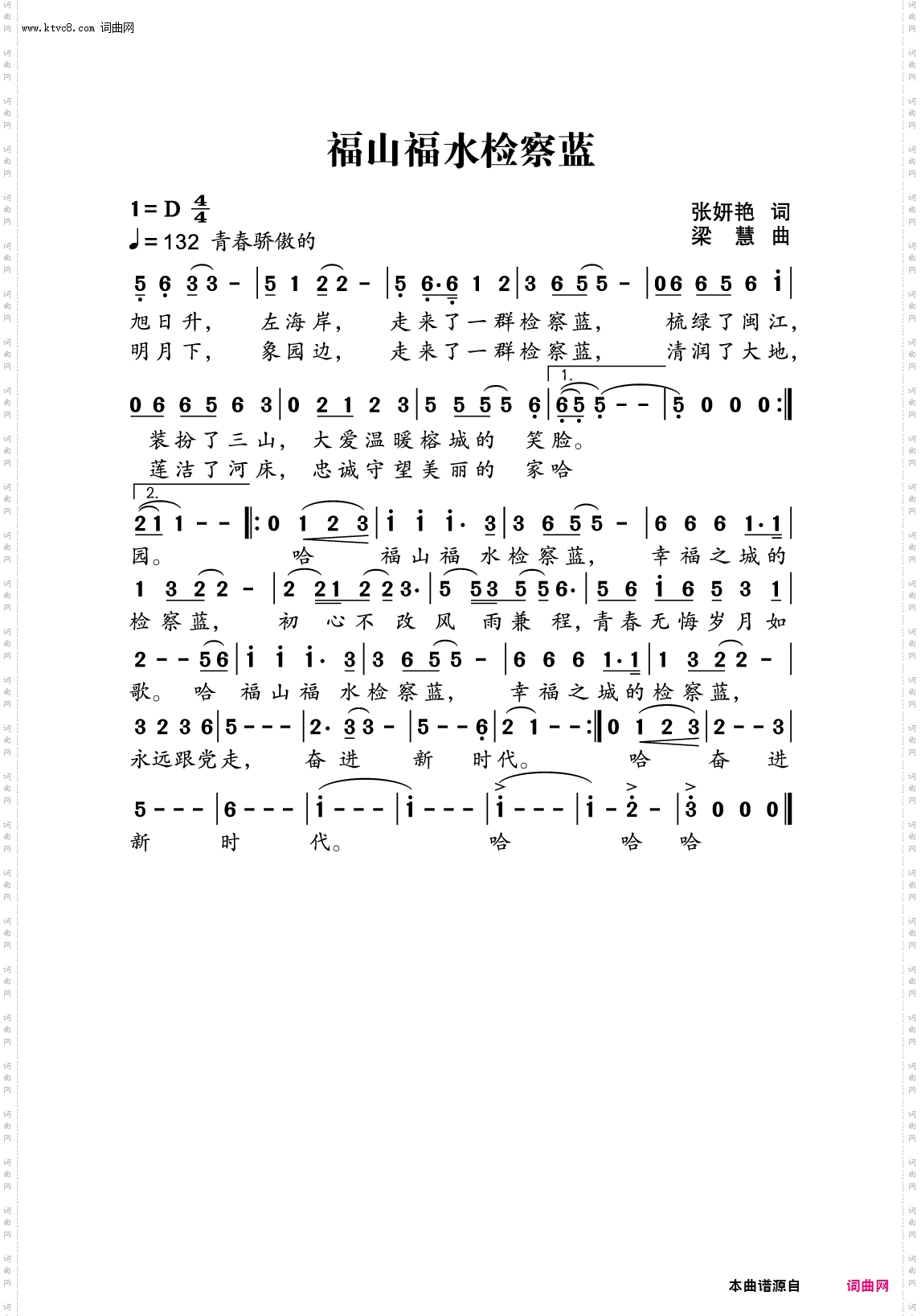 福山福水检察蓝