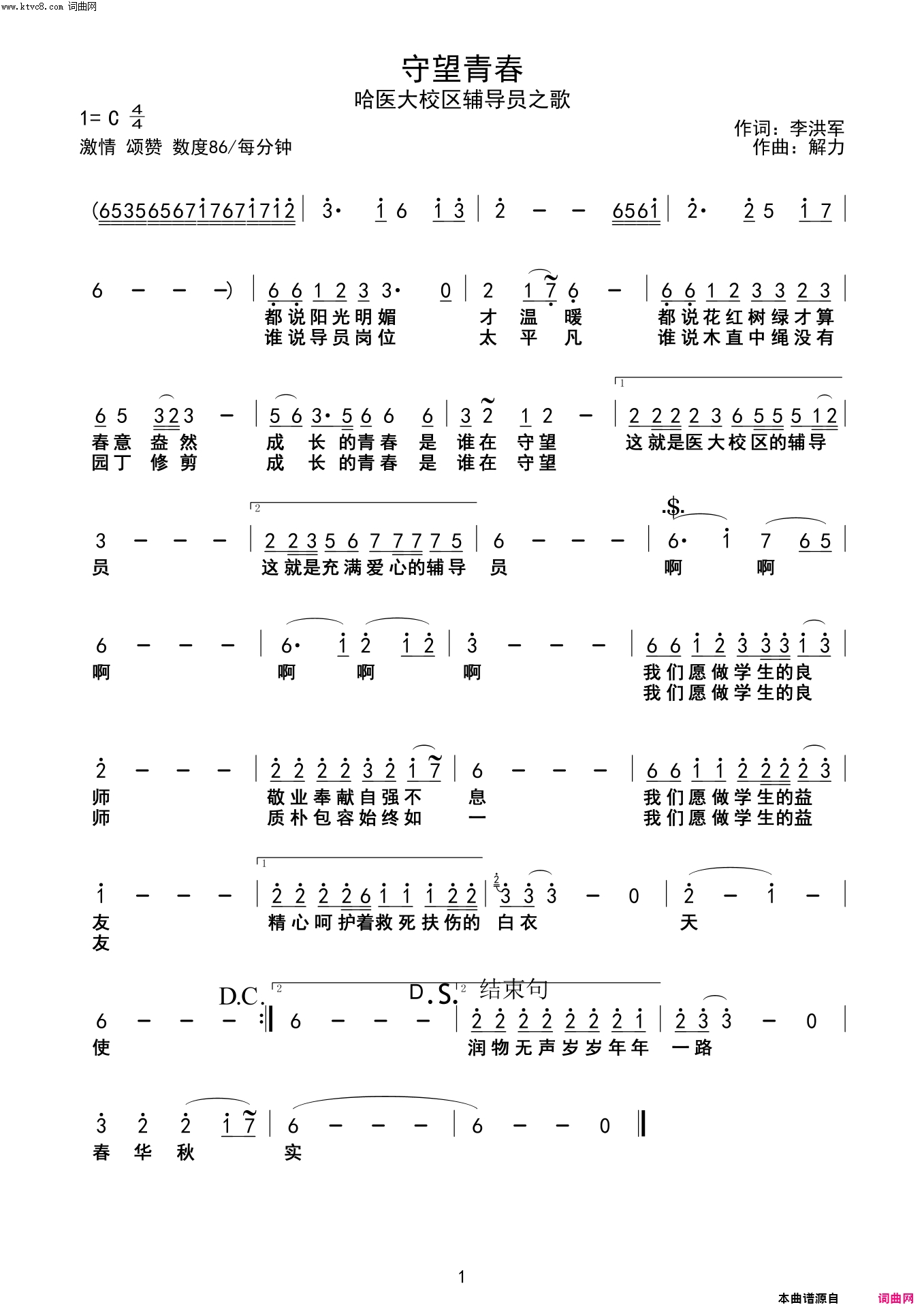 守望青春_哈医大校区辅导员之歌