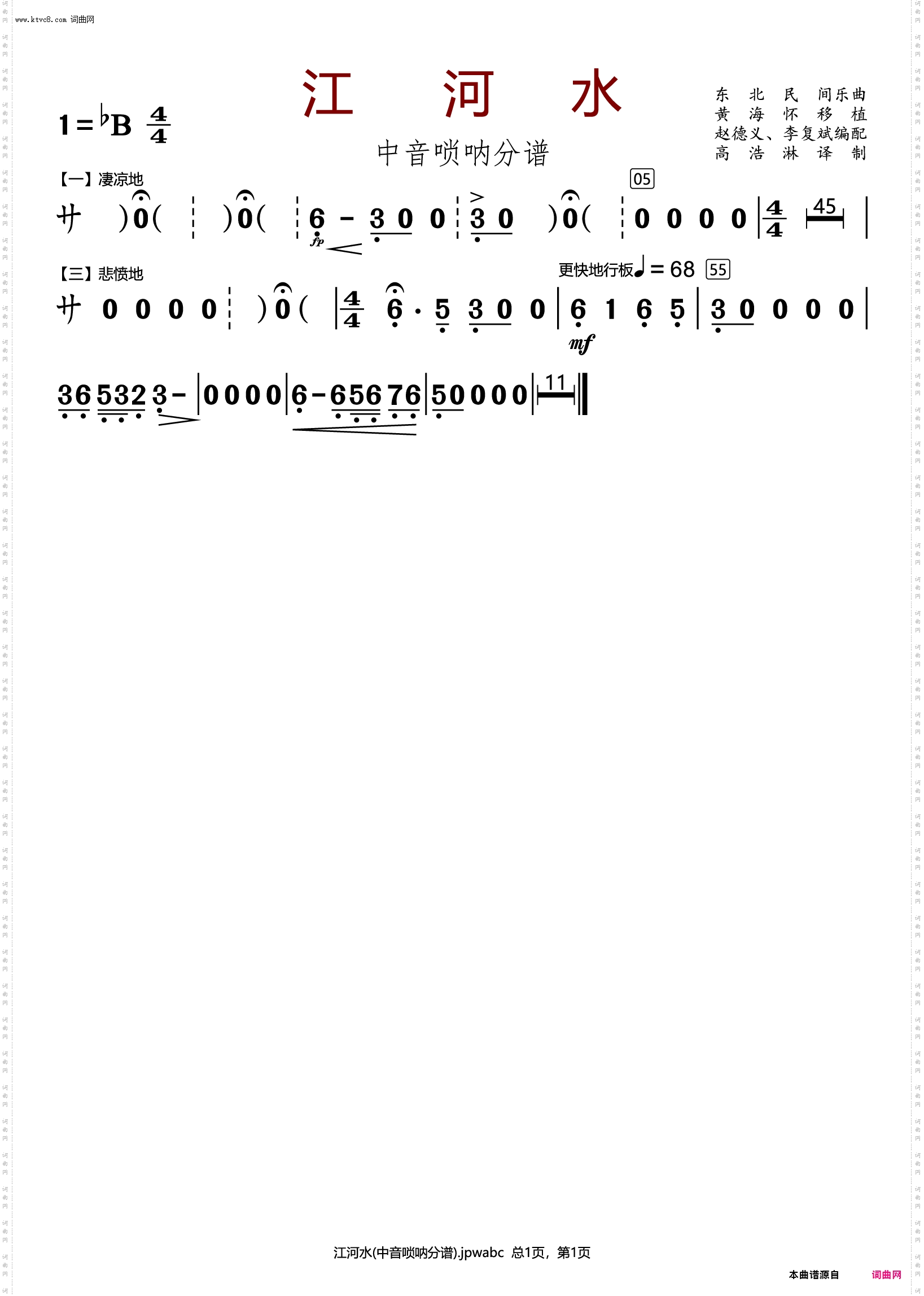 江河水_中音唢呐分谱