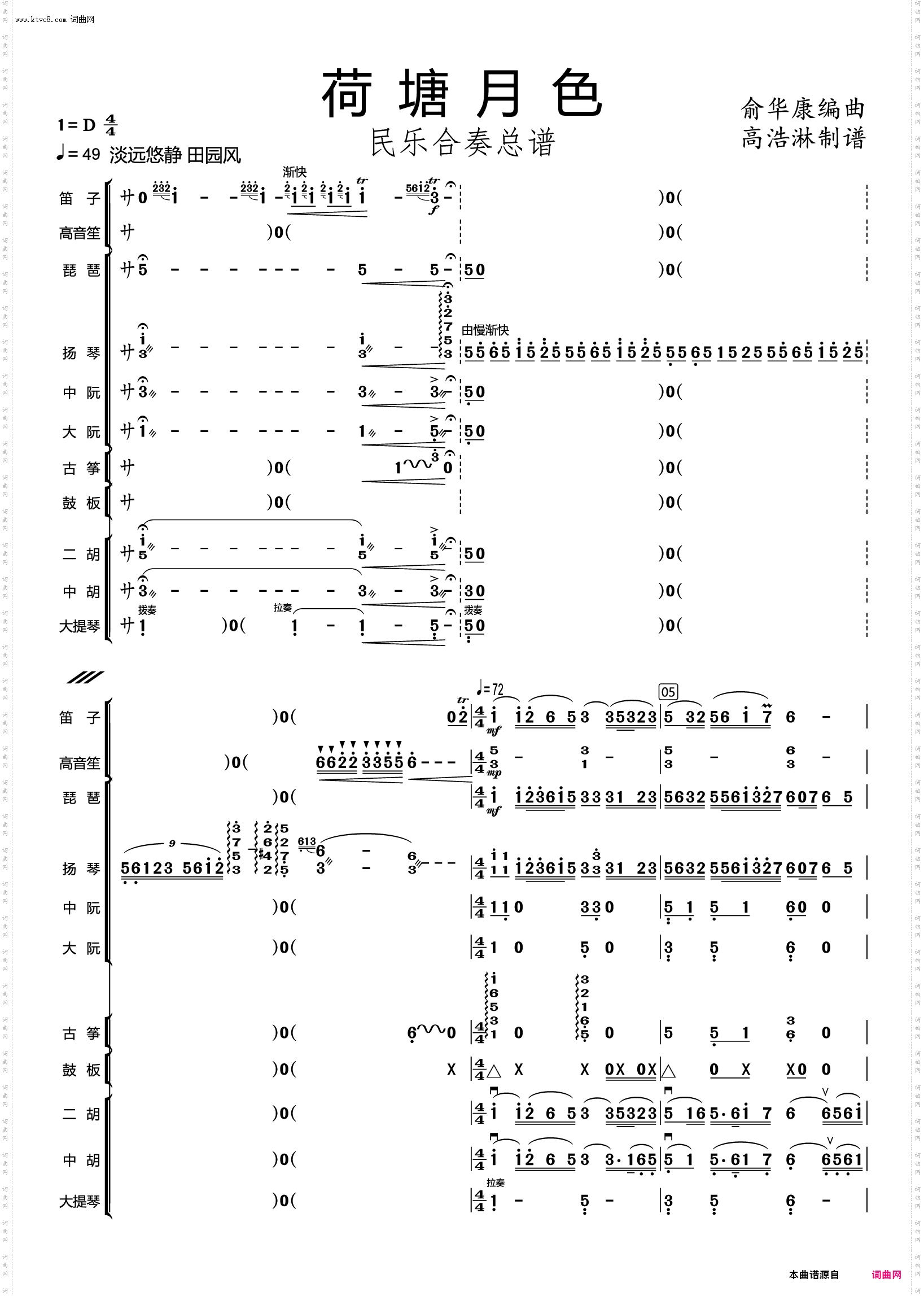 荷塘月色 荷塘月色_民乐合奏总谱