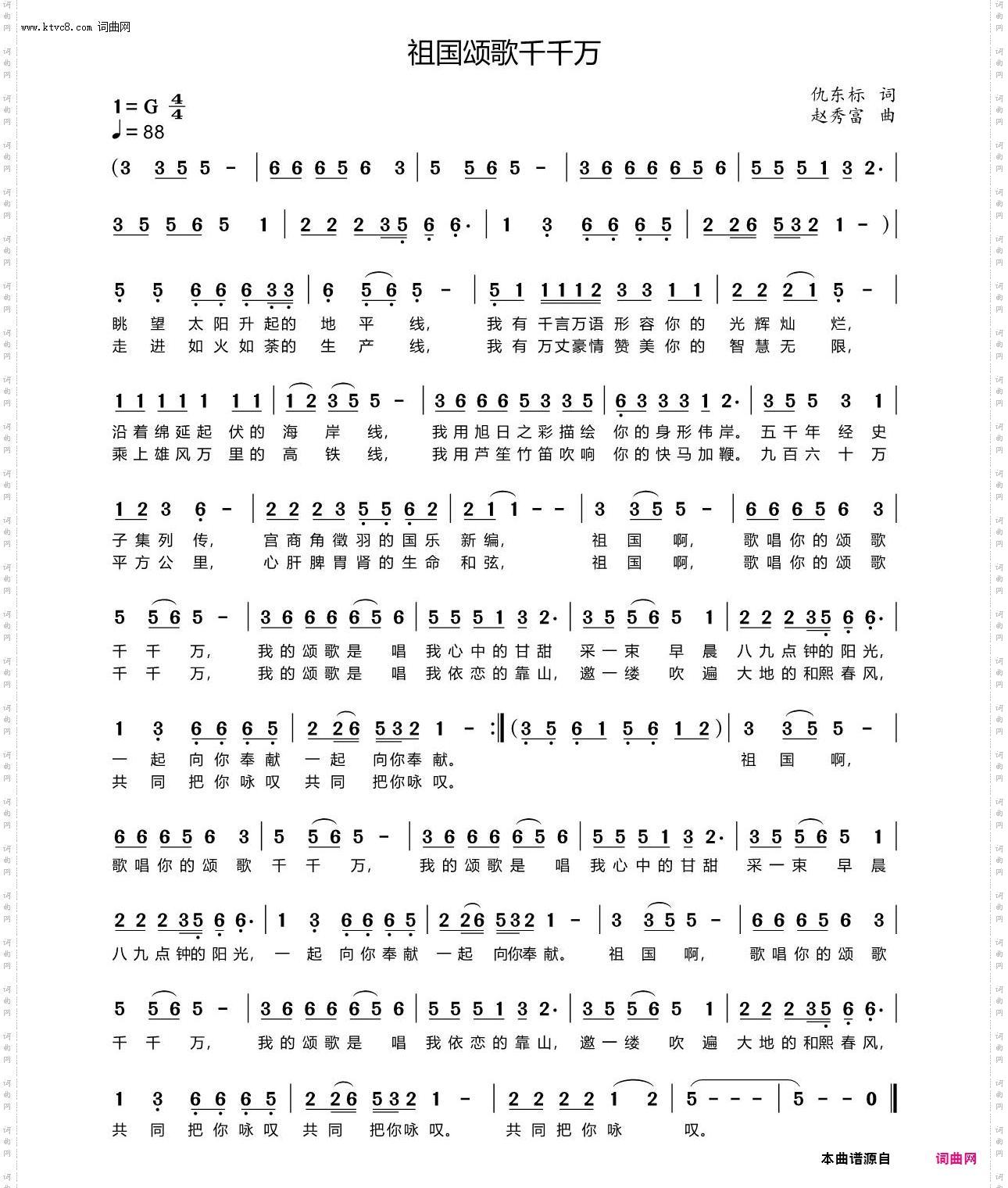 祖国颂歌千千万