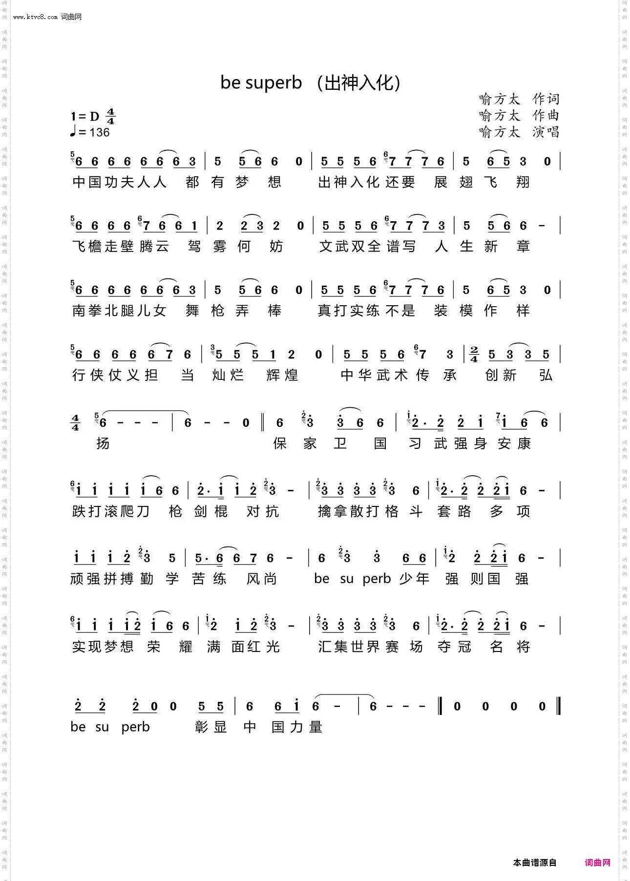 be superb出神入化