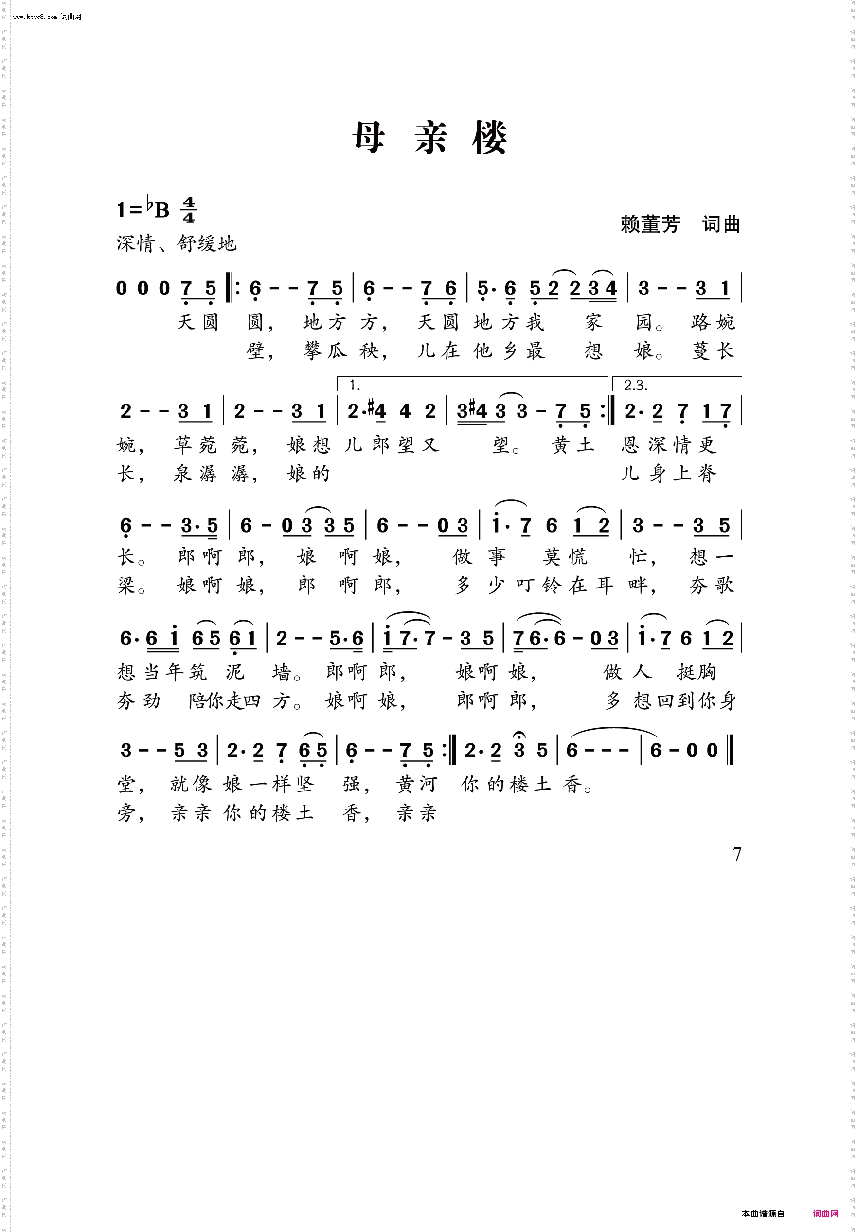 母亲楼