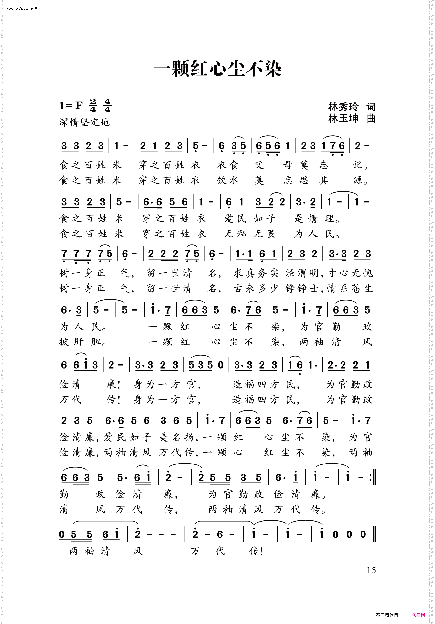 一颗红心尘不染