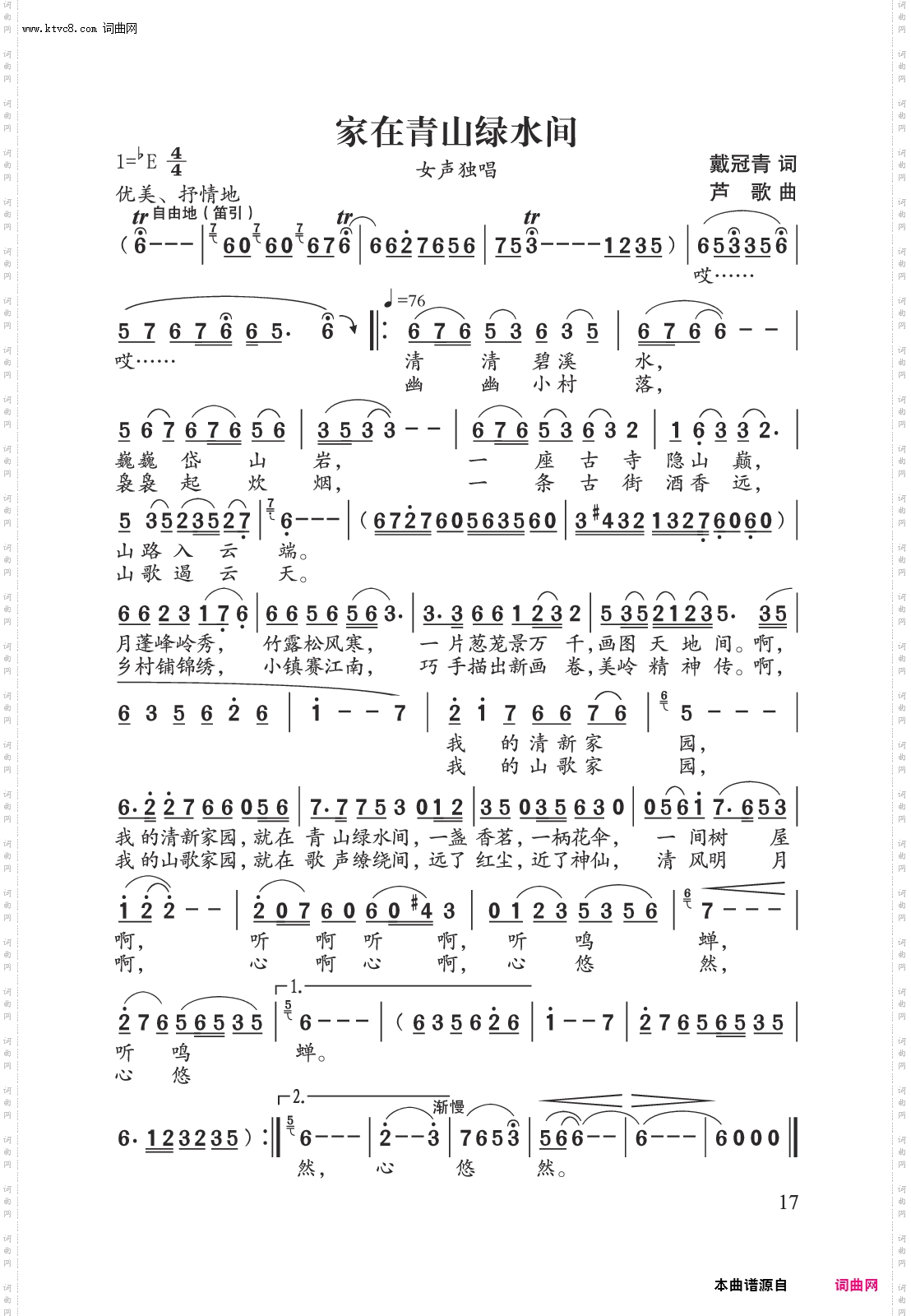 家在青山绿水间