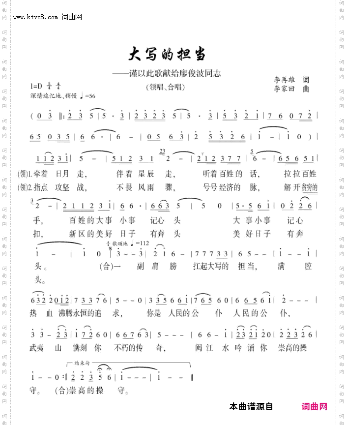 大写的担当_谨以此歌献给廖俊波同志