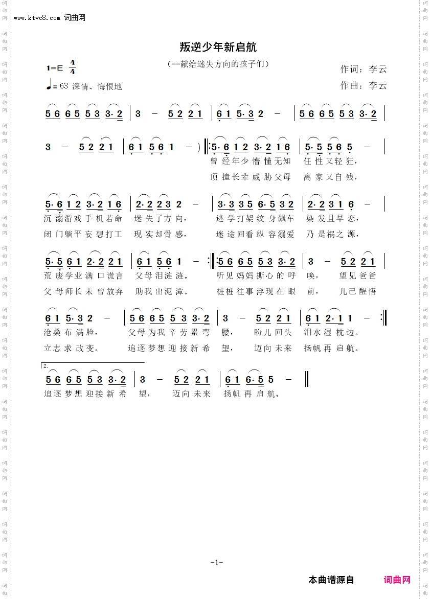 叛逆少年新启航_献给迷失方向的孩子们