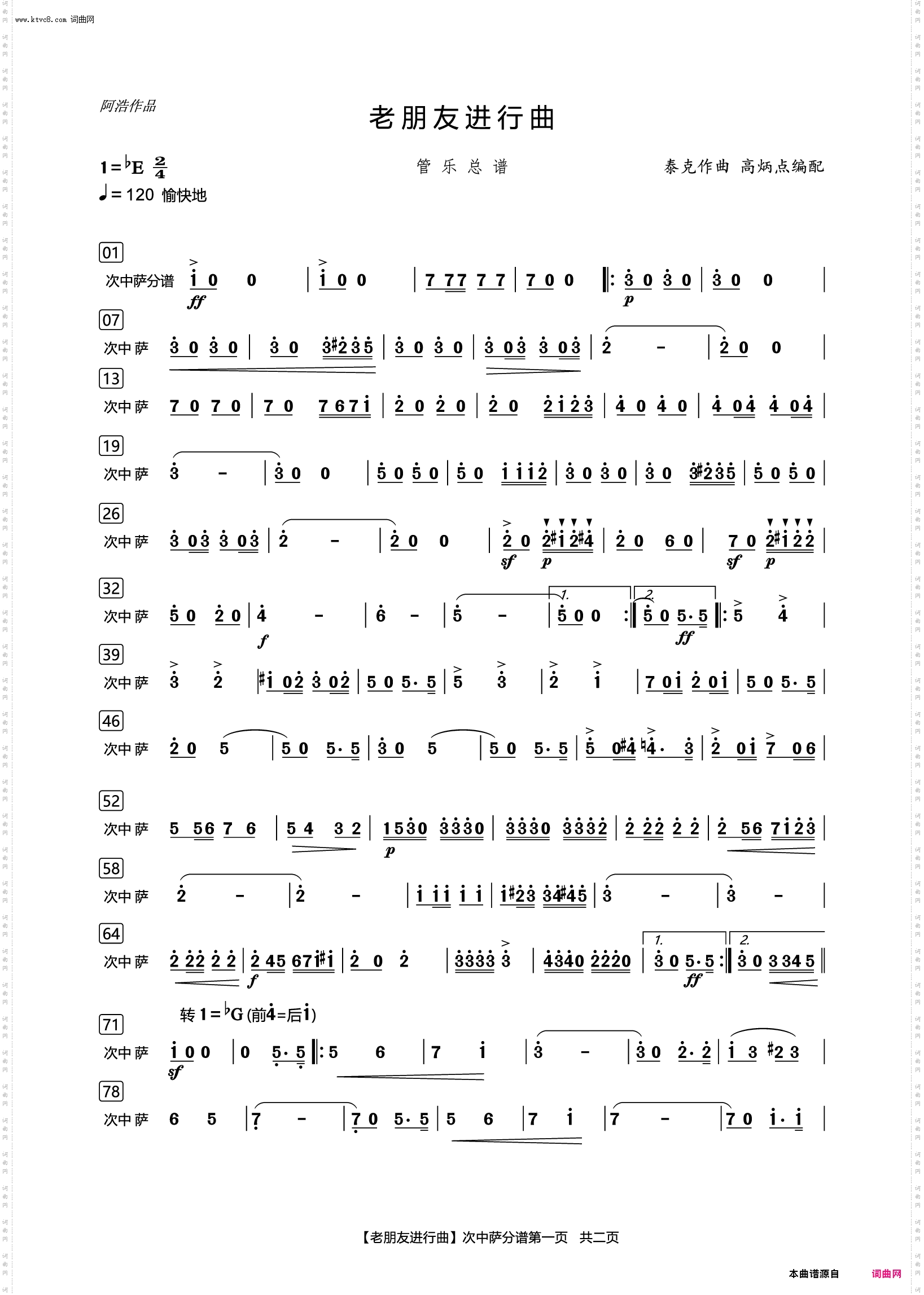 老朋友进行曲 老朋友进行曲_次中萨分谱