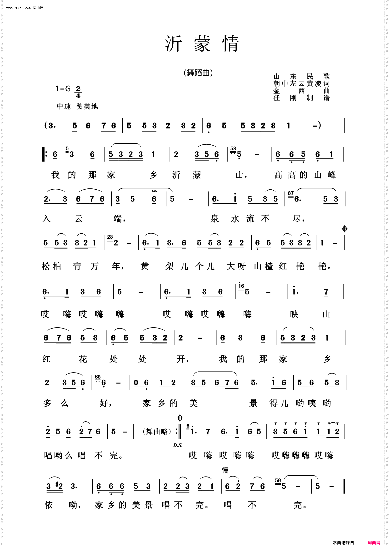 沂蒙情_山东民歌