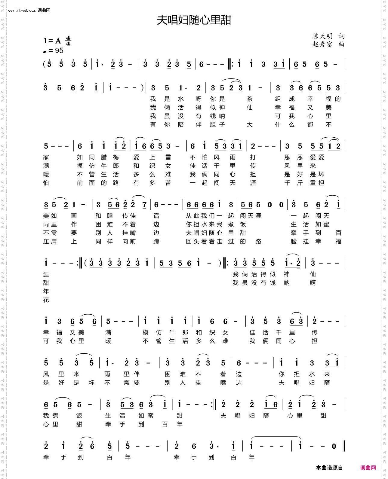夫唱妇随心里甜