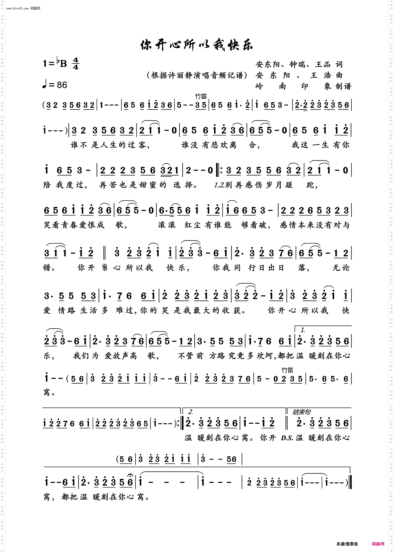 你开心所以我快乐