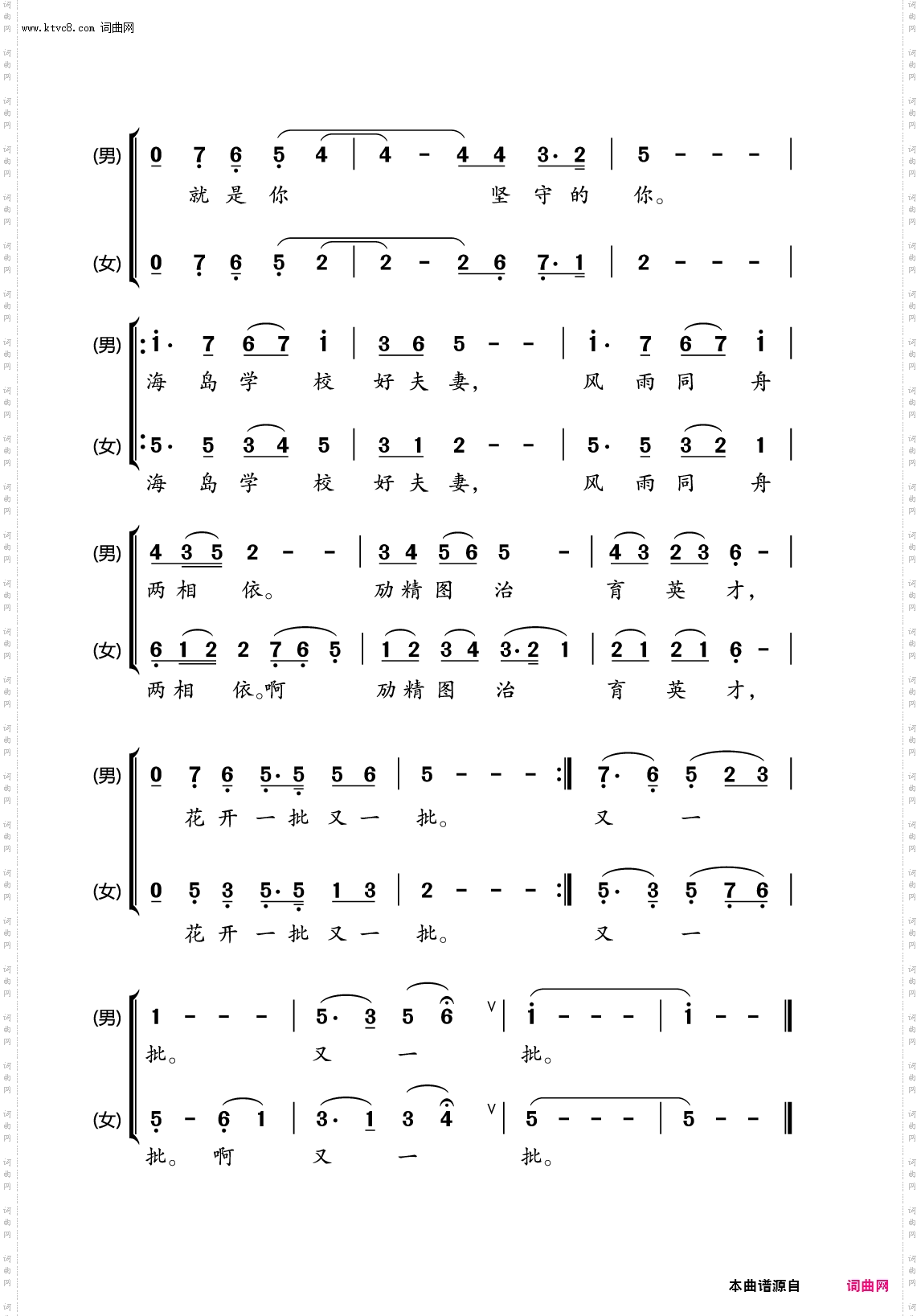 坚守的你_男女声二重唱