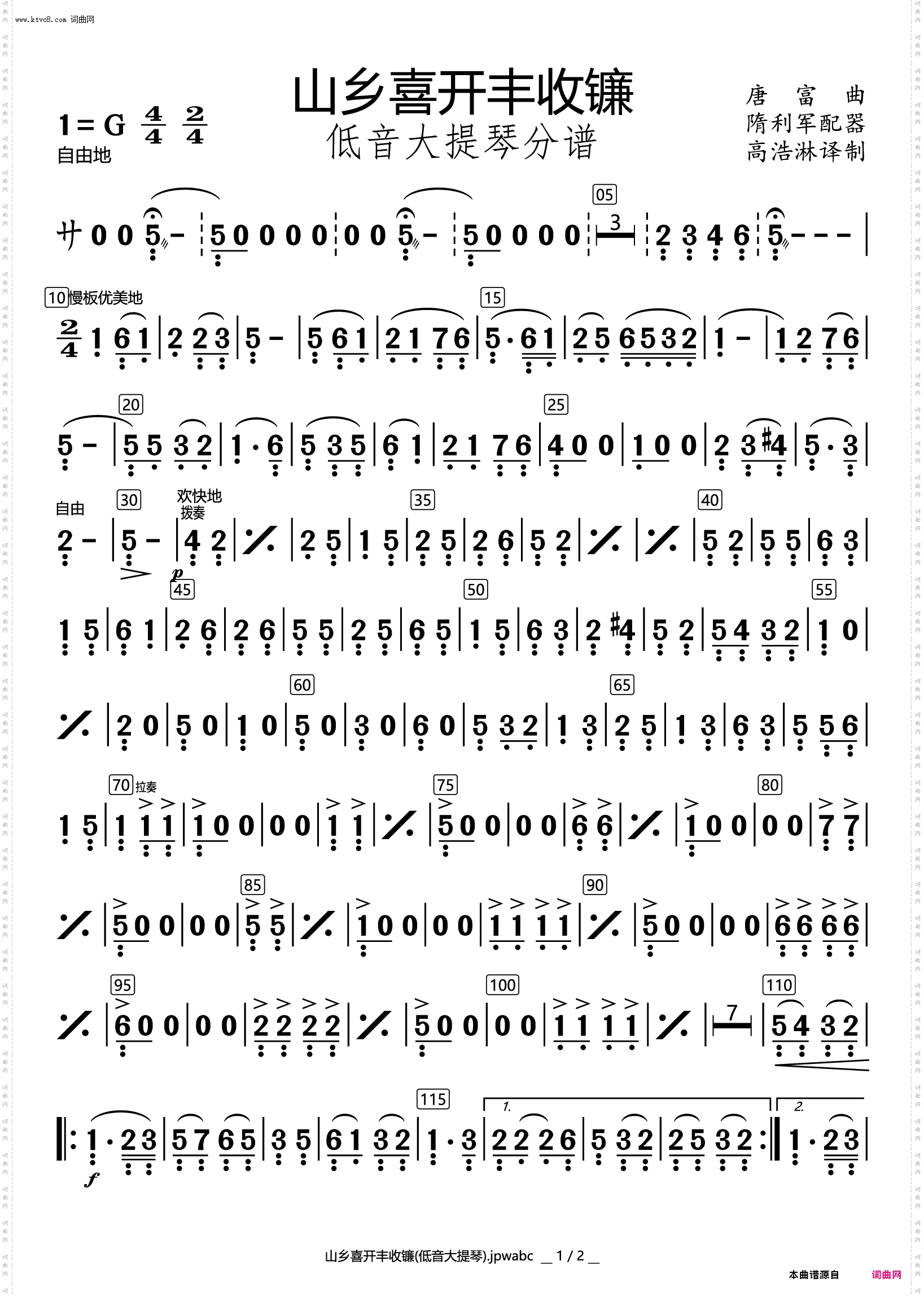 山乡喜开丰收镰