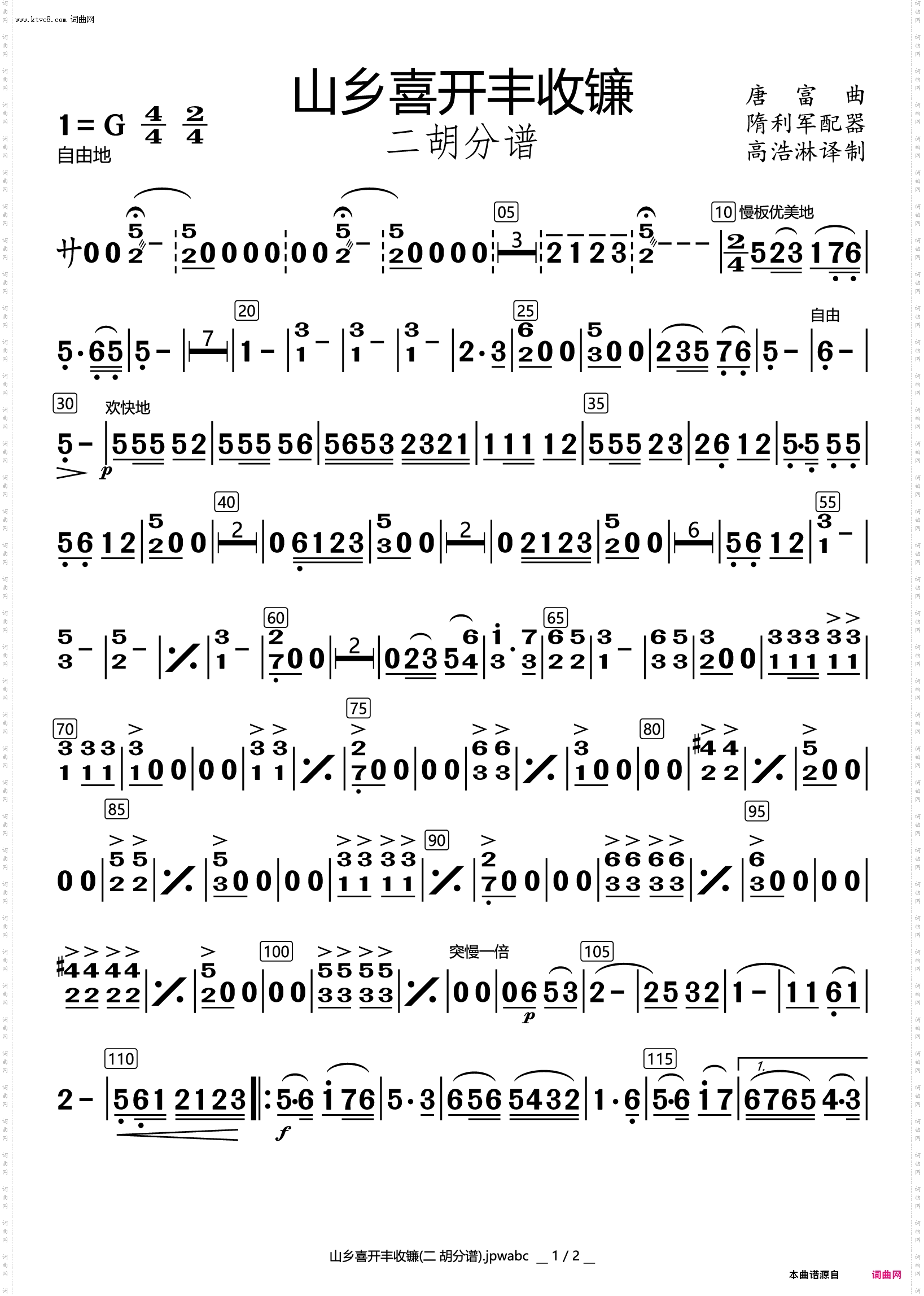 山乡喜开丰收镰