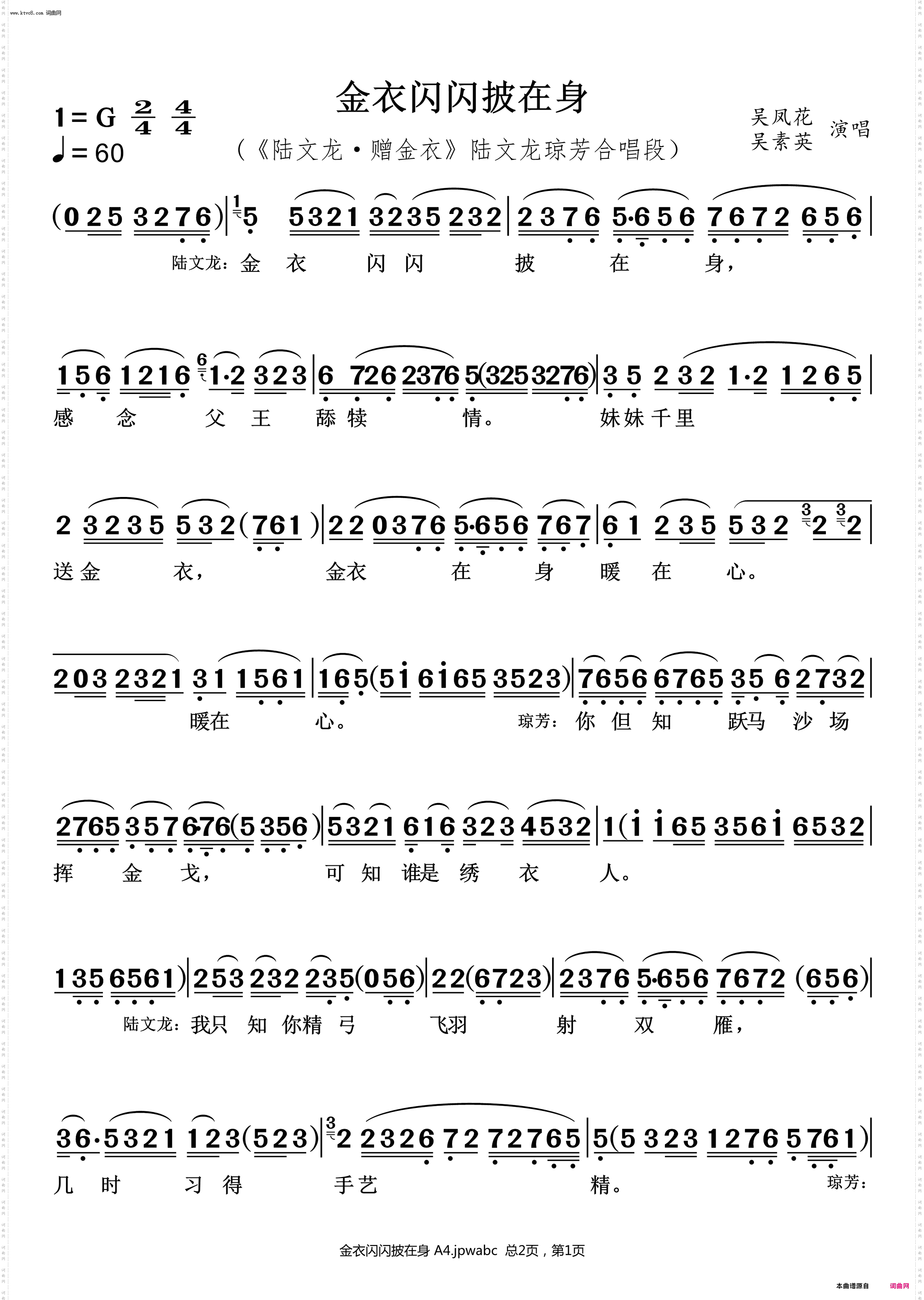 金衣闪闪披在身_《陆文龙·赠金衣》陆文龙 琼芳合唱段