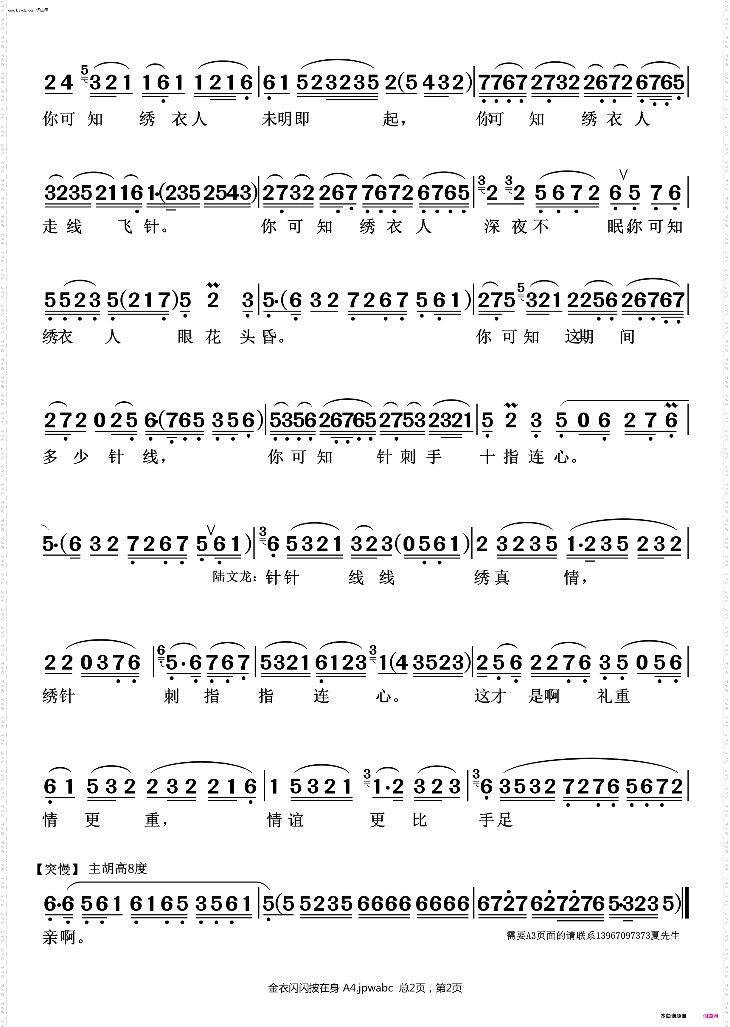 金衣闪闪披在身_《陆文龙·赠金衣》陆文龙 琼芳合唱段