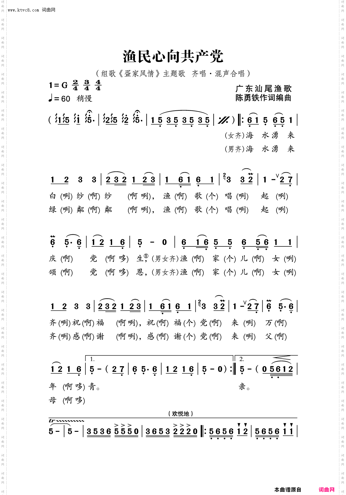 渔民心向共产党_广东汕尾渔歌