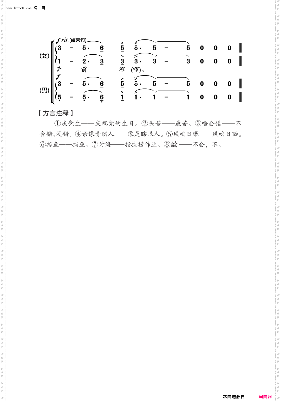 渔民心向共产党_广东汕尾渔歌