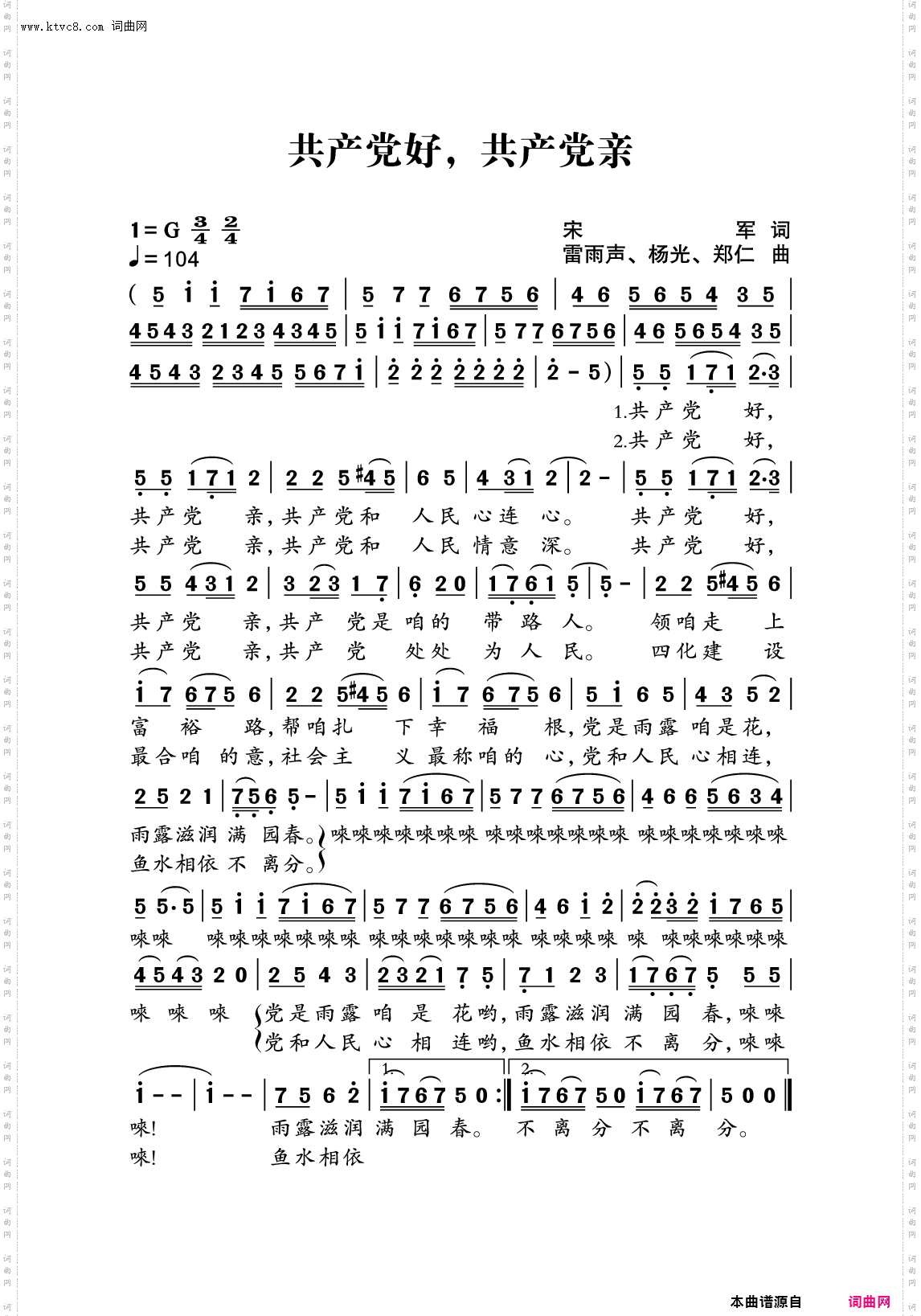 共产党好,共产党亲