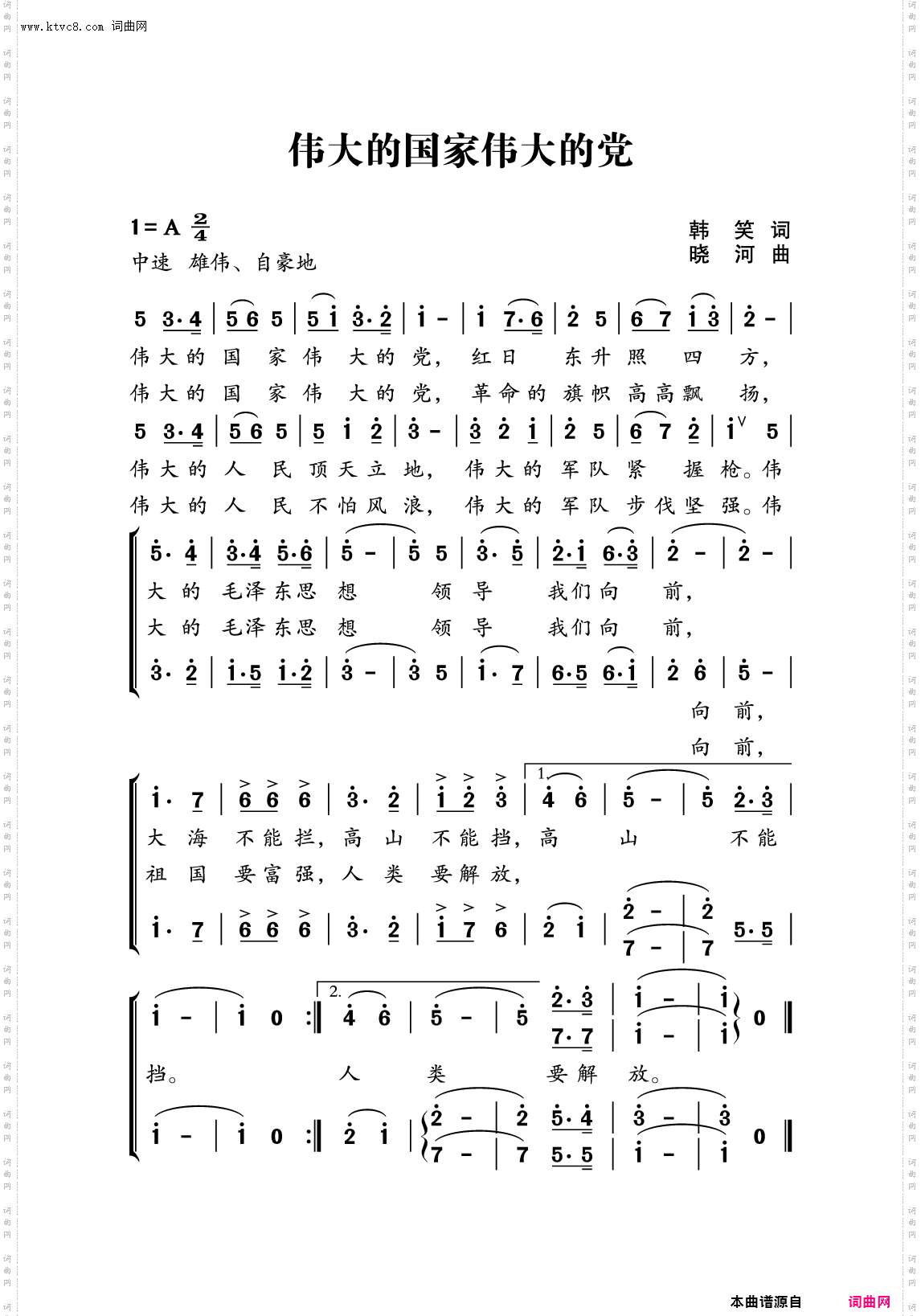 伟大的国家伟大的党