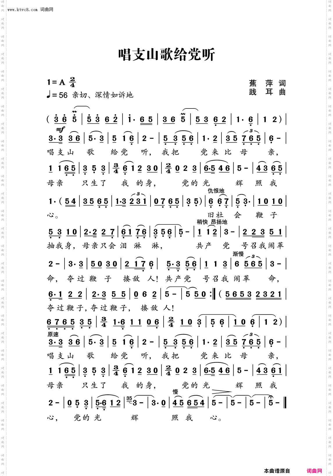 唱支山歌给党听