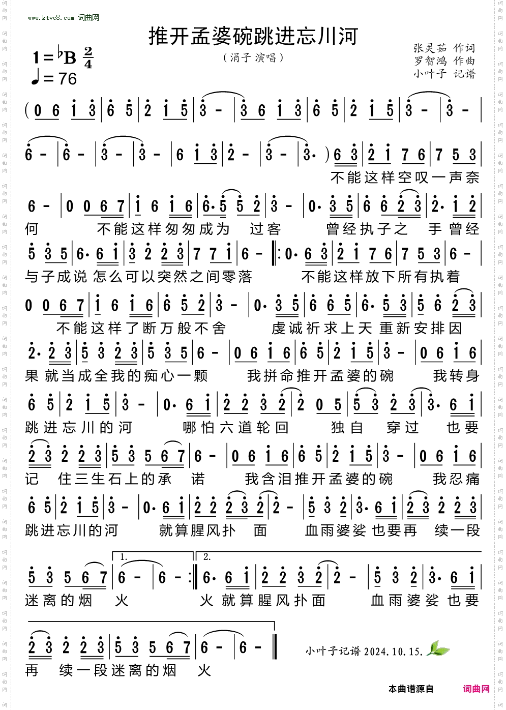 推开孟婆碗跳进忘川河