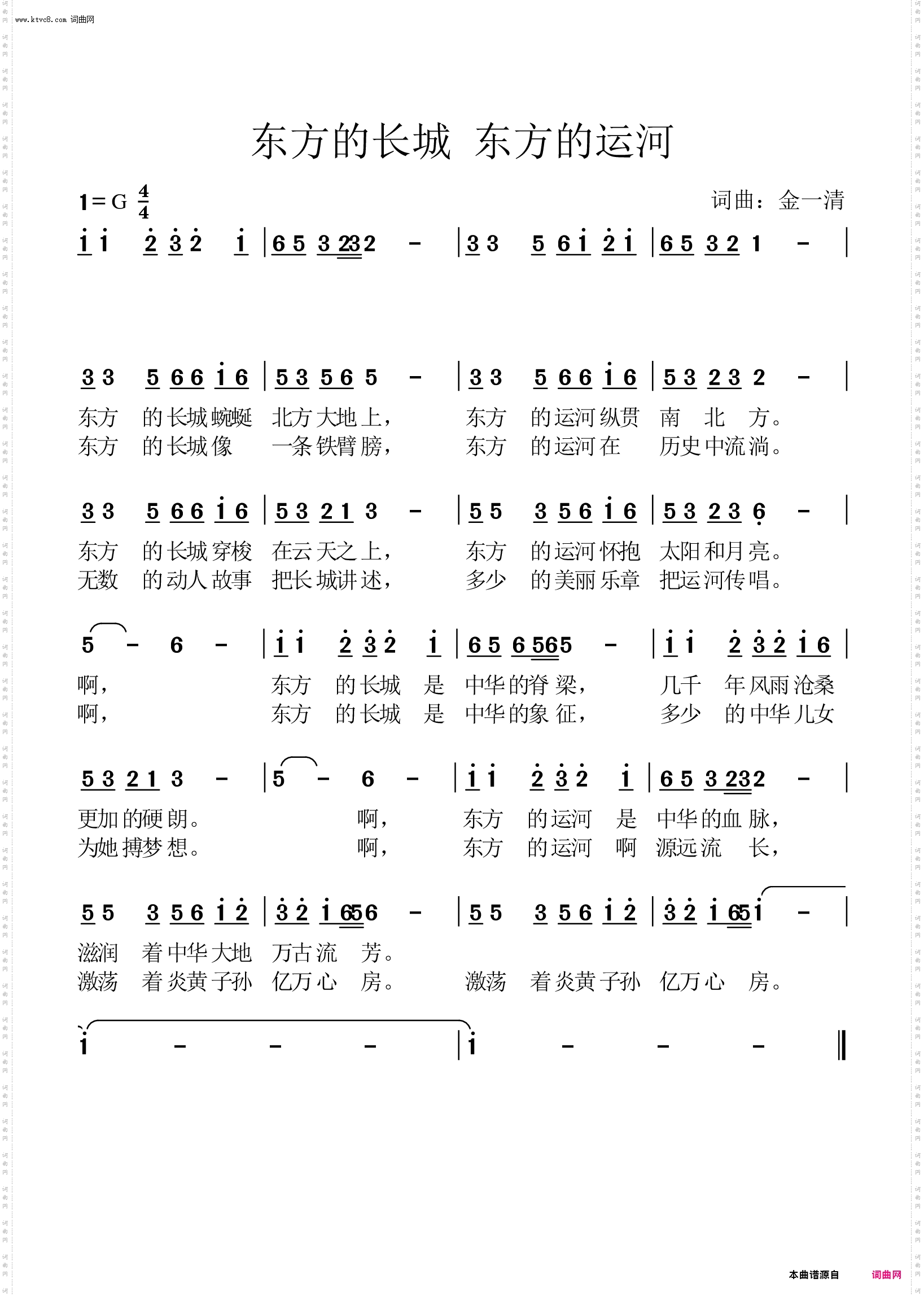 东方的长城 东方的运河