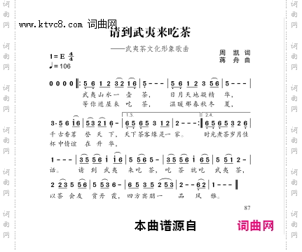 请到武夷来吃茶