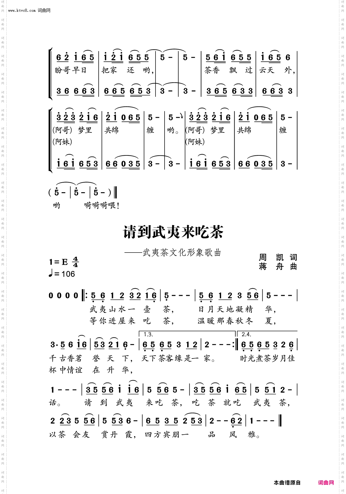 茶乡情歌