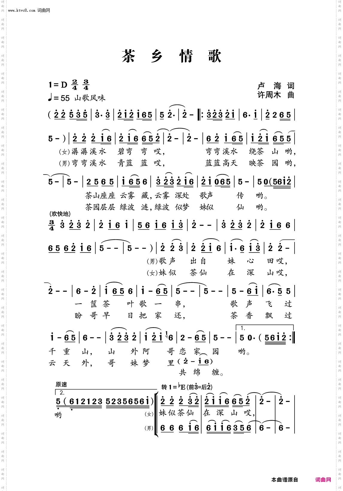 茶乡情歌