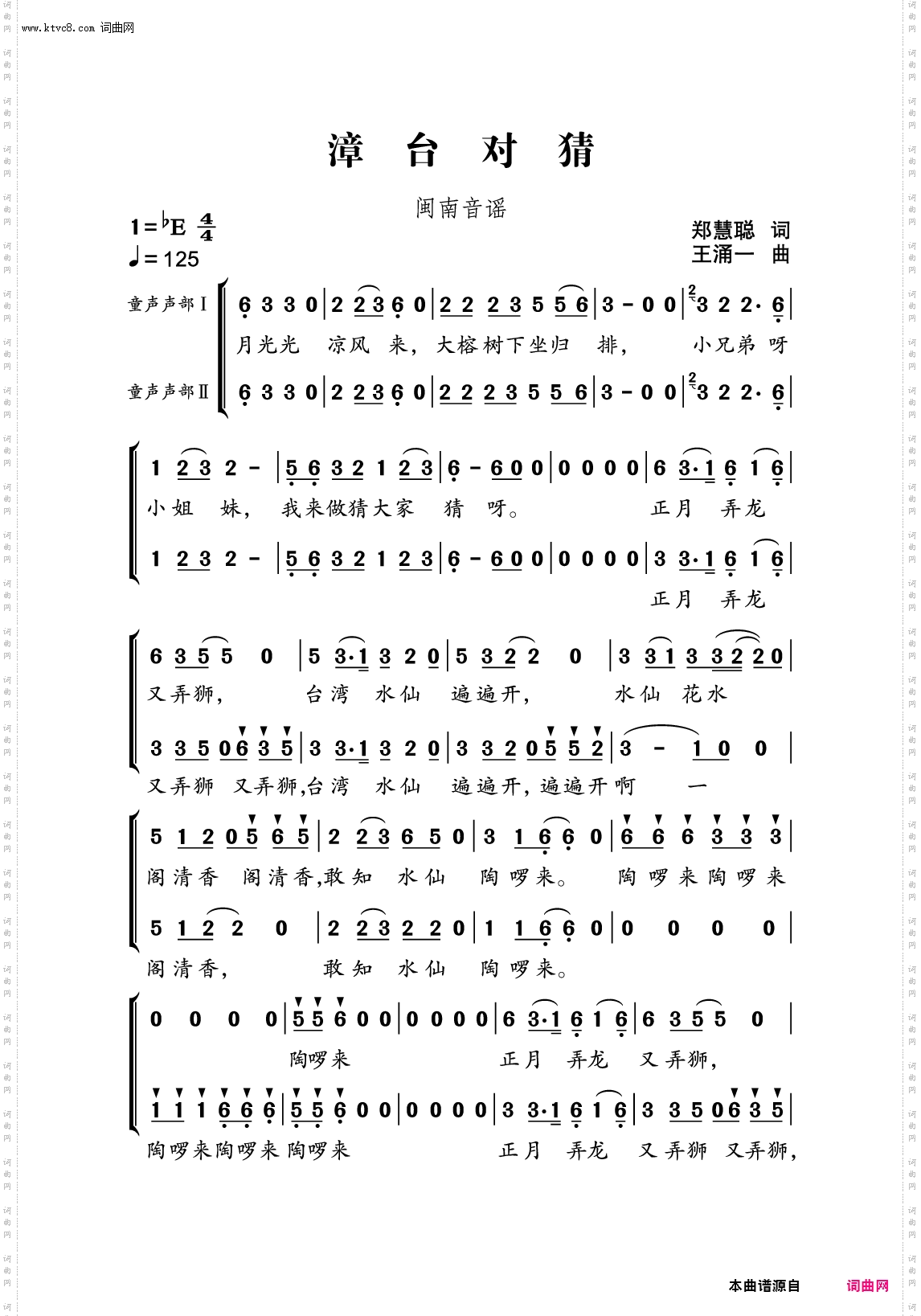 漳台对猜