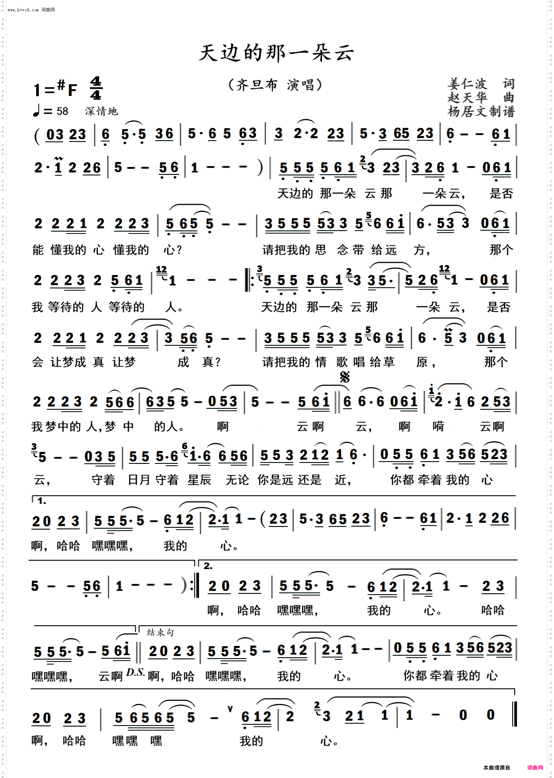 天边的那一朵云_齐旦布演唱