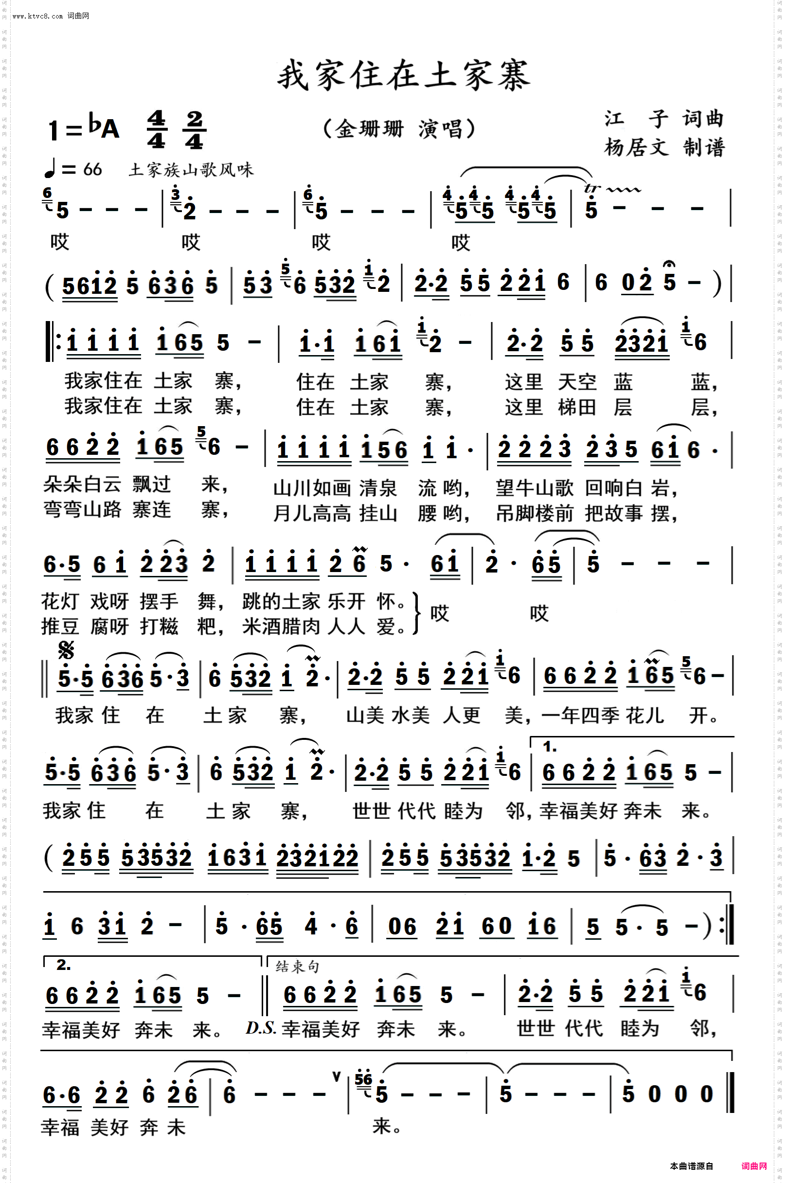 我家住在土家寨