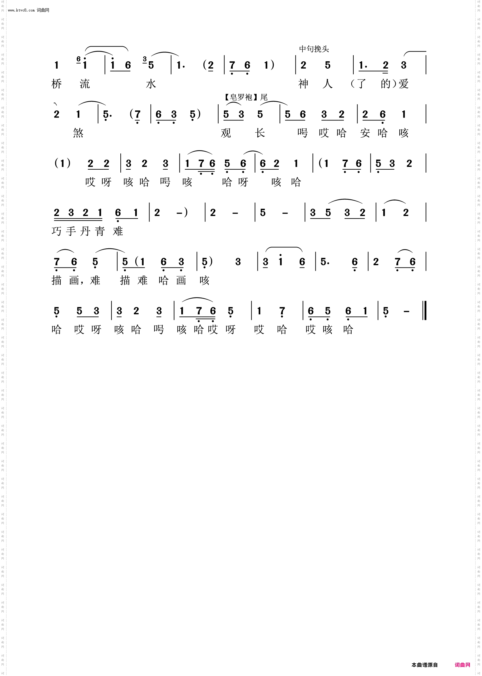 观长安_神池道情