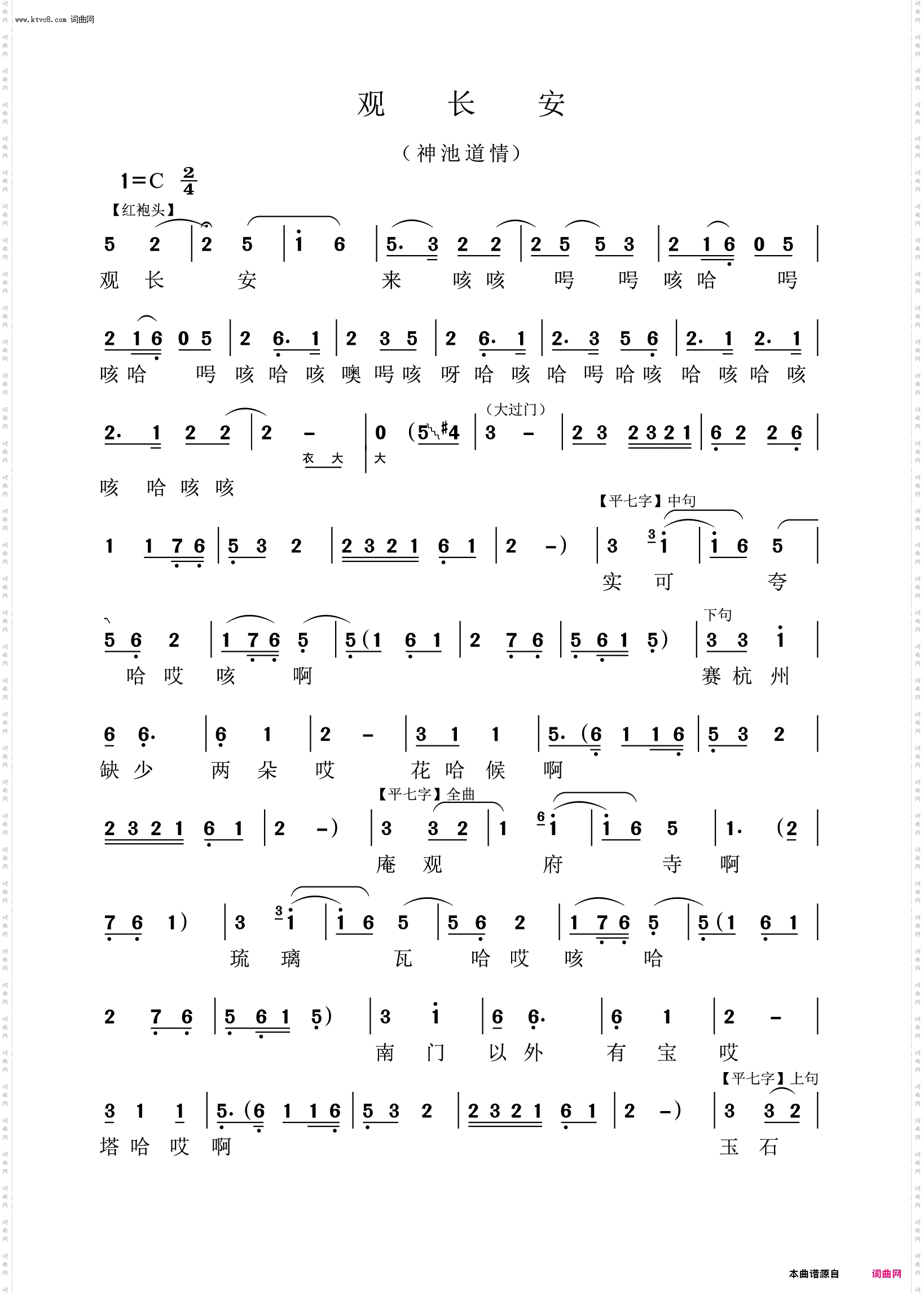 观长安_神池道情