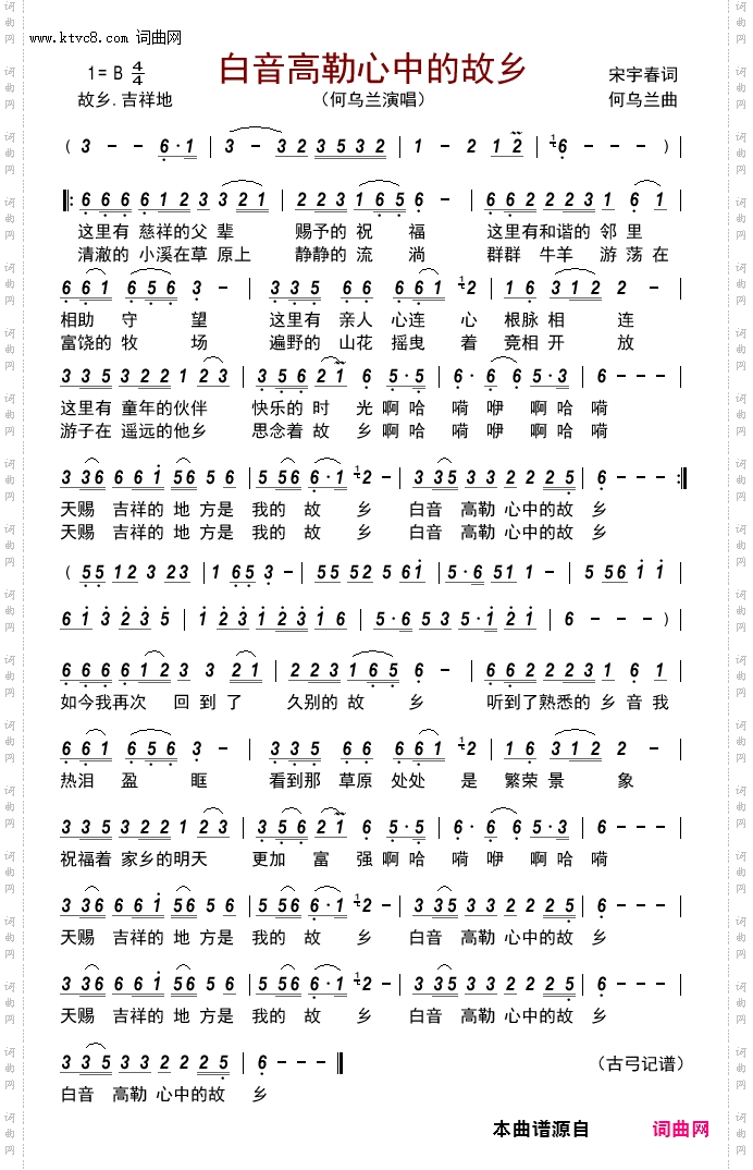 白音高勒 心中的故乡