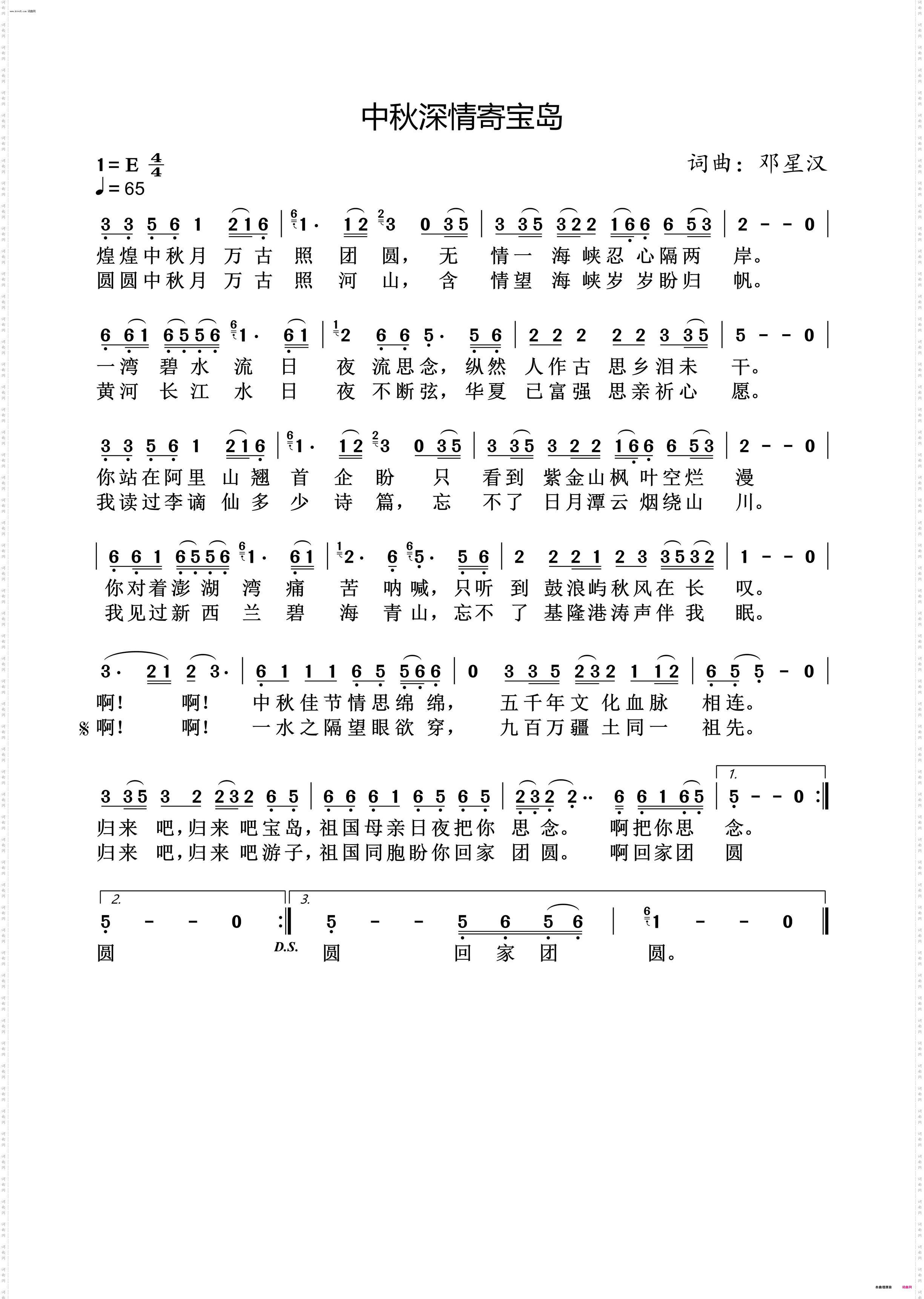 中秋深情寄宝岛