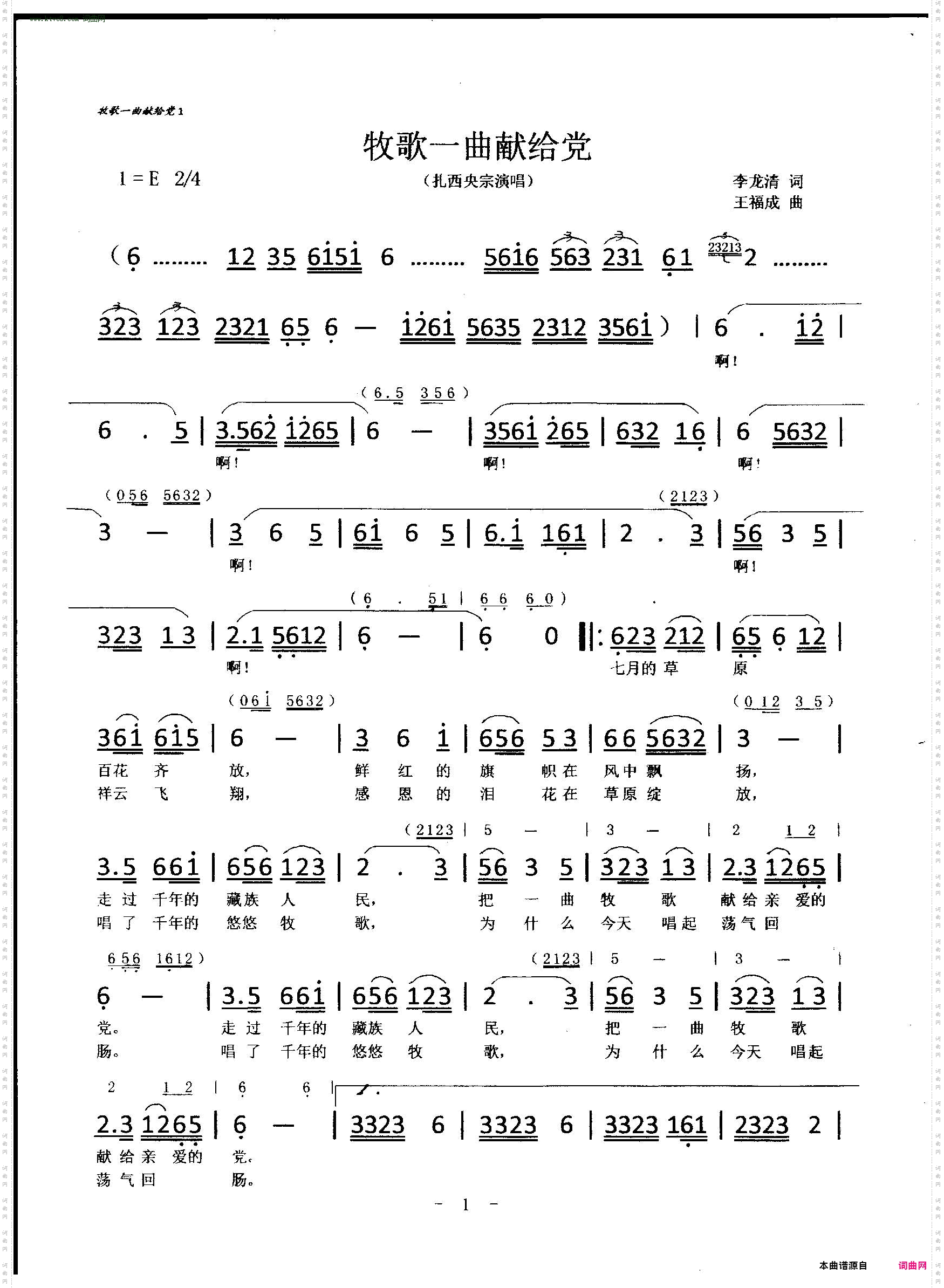 牧歌一曲献给党